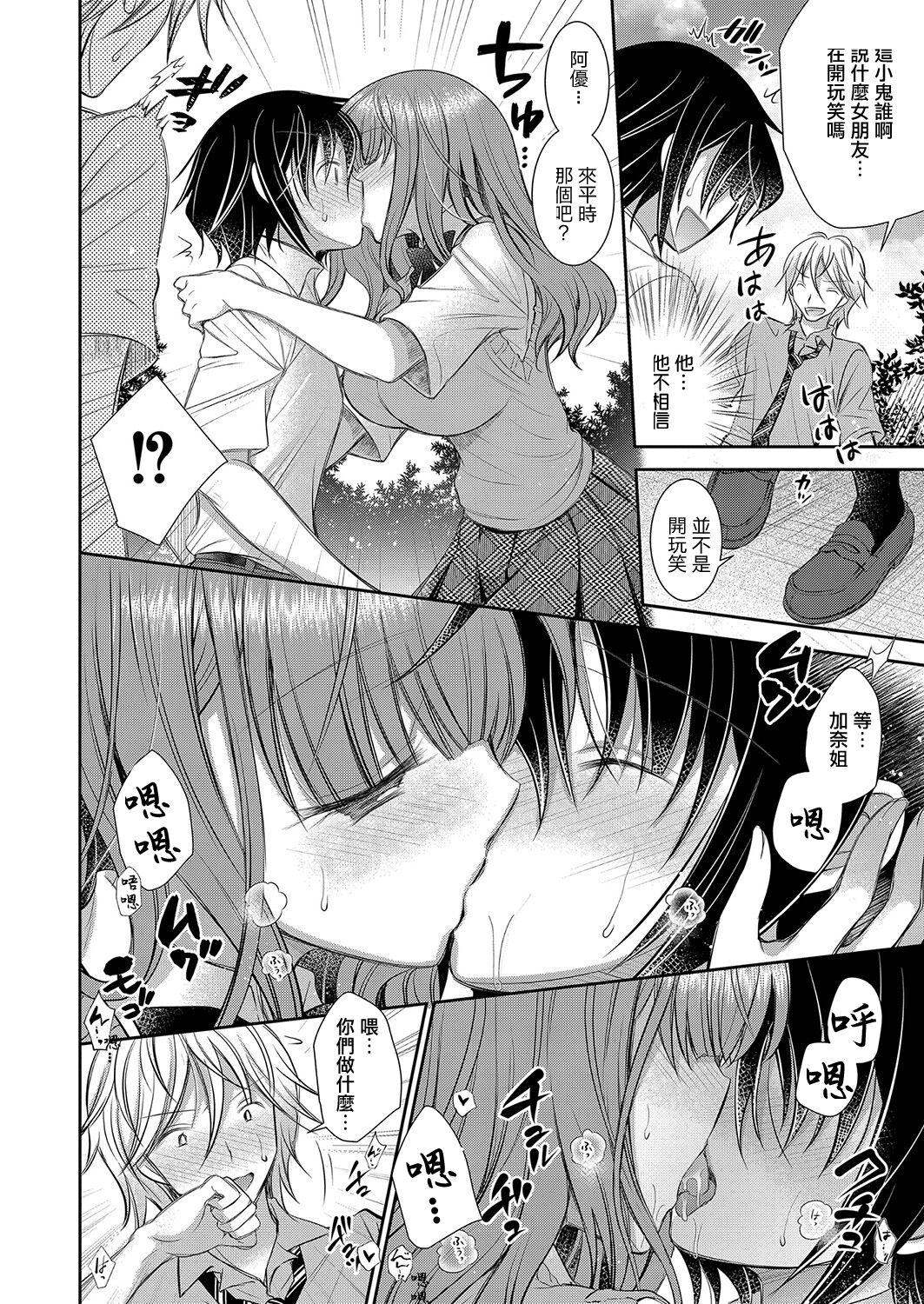 [Oreiro] Suki na Ko no Onee-san Ch. 6 | 喜歡的女生的姐姐 第六話 [Chinese] [Digital] Bildnummer 4