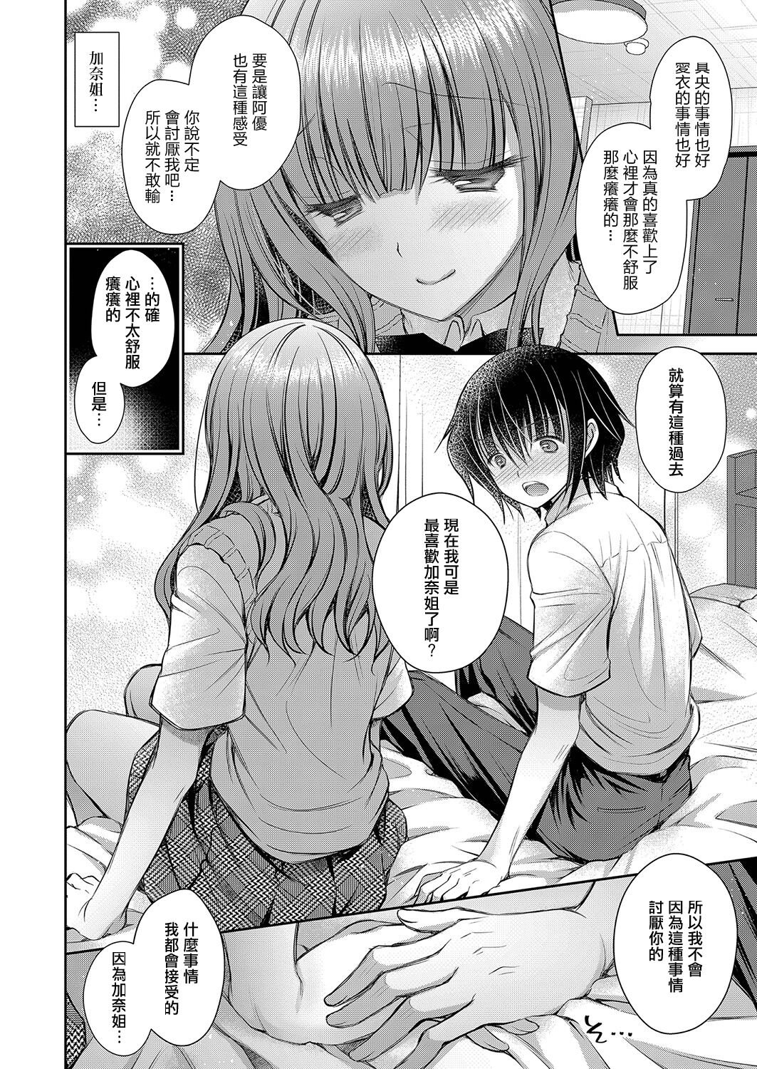 [Oreiro] Suki na Ko no Onee-san Ch. 6 | 喜歡的女生的姐姐 第六話 [Chinese] [Digital] Bildnummer 6