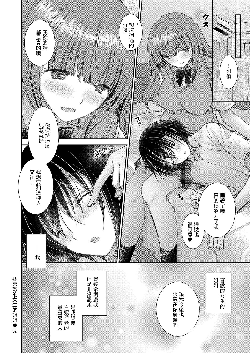 [Oreiro] Suki na Ko no Onee-san Ch. 6 | 喜歡的女生的姐姐 第六話 [Chinese] [Digital] Bildnummer 24