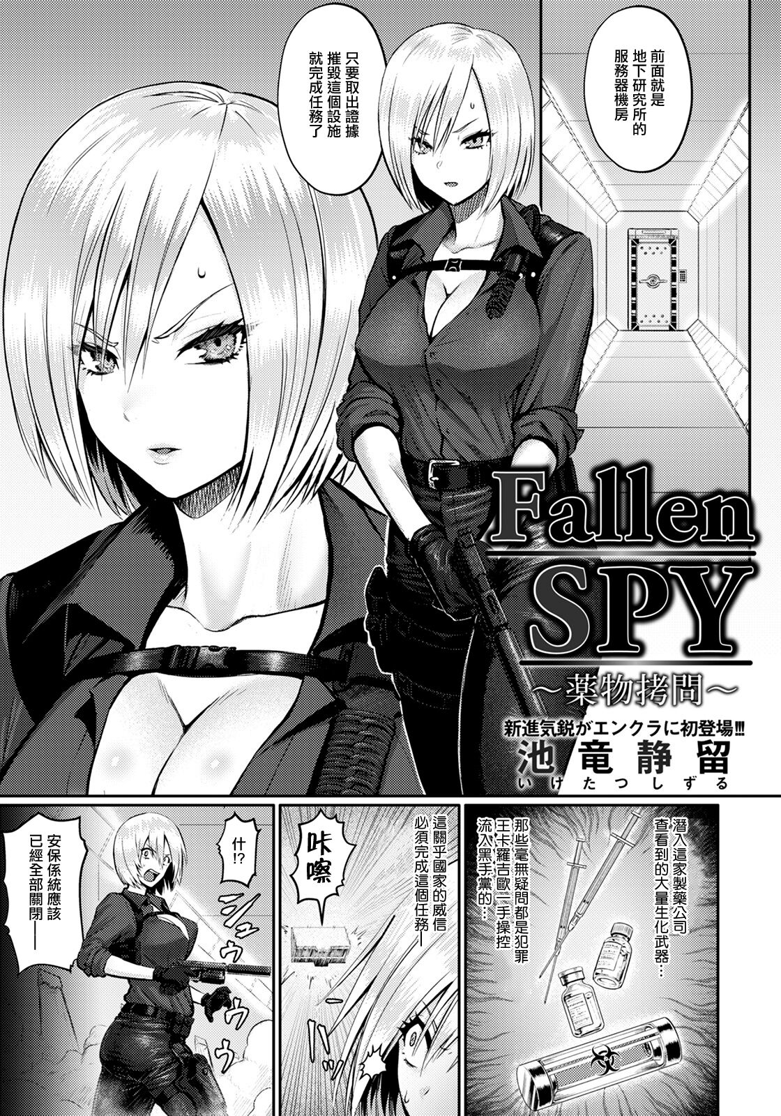 [Iketatsu Shizuru] Fallen SPY ~Yakubutsu Goumon~ (ANGEL Club 2022-01) [Chinese] [Digital] Bildnummer 1