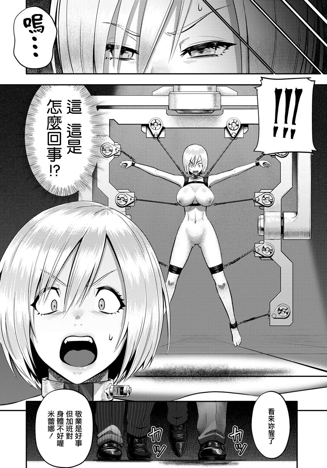 [Iketatsu Shizuru] Fallen SPY ~Yakubutsu Goumon~ (ANGEL Club 2022-01) [Chinese] [Digital] Bildnummer 2