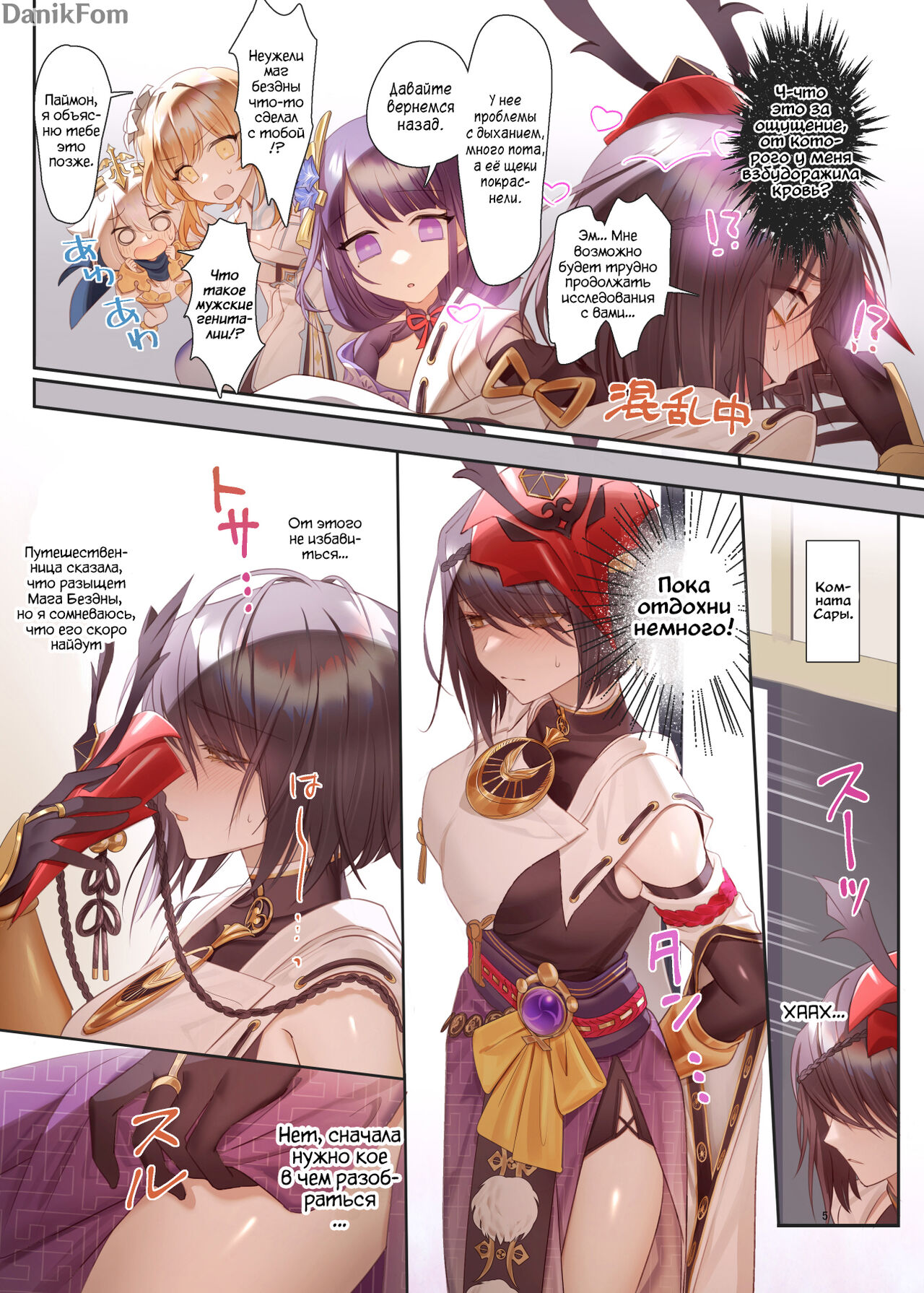 [Shandega] Futanari Sara-chan Muchu Ecchi de Datsu-doutei. | Футанари Сара-чан, теряет свою девственность в экстазе (Genshin Impact) [Russian] [﻿Danik_Fom] [Digital] imagen número 4