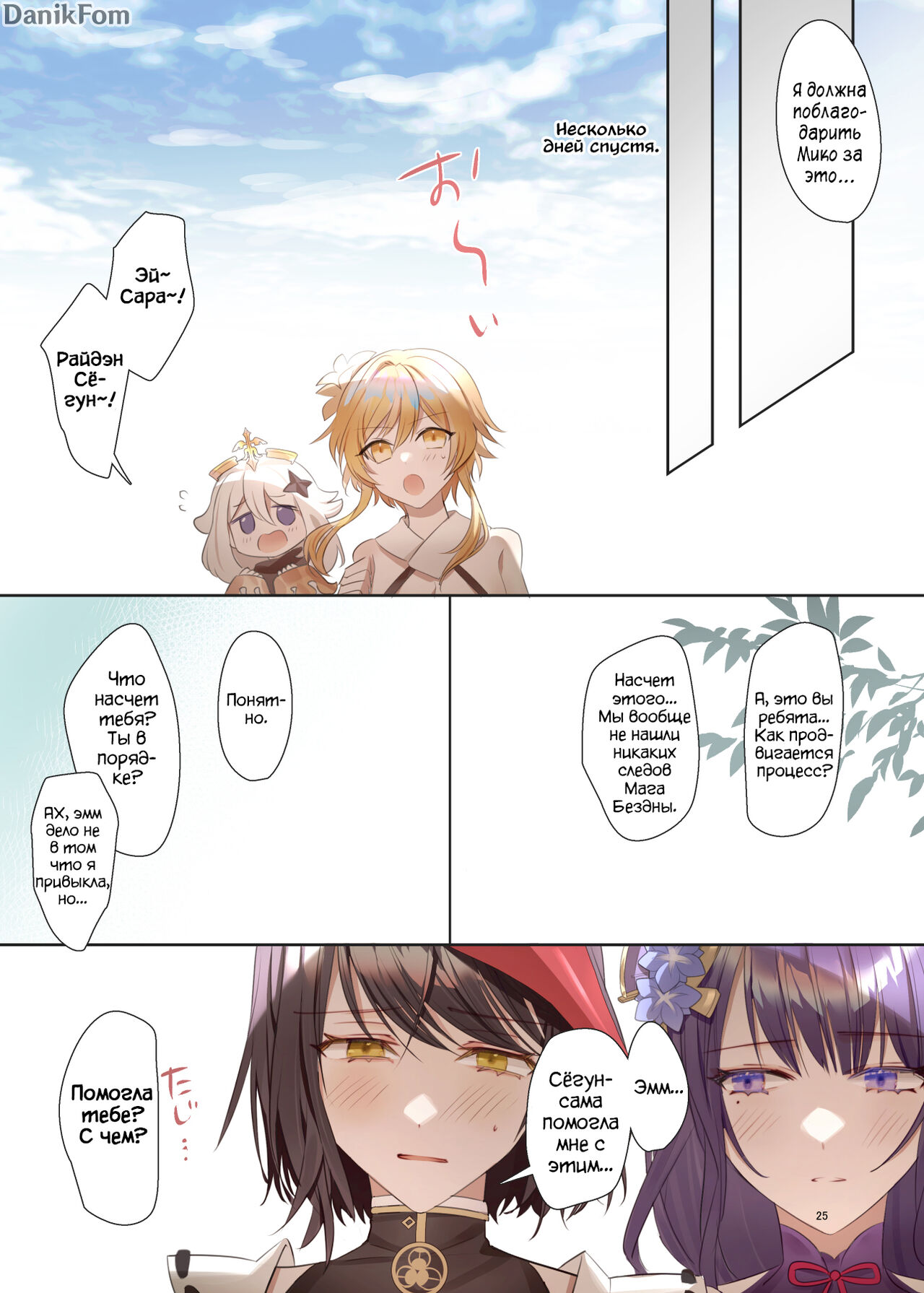 [Shandega] Futanari Sara-chan Muchu Ecchi de Datsu-doutei. | Футанари Сара-чан, теряет свою девственность в экстазе (Genshin Impact) [Russian] [﻿Danik_Fom] [Digital] imagen número 24