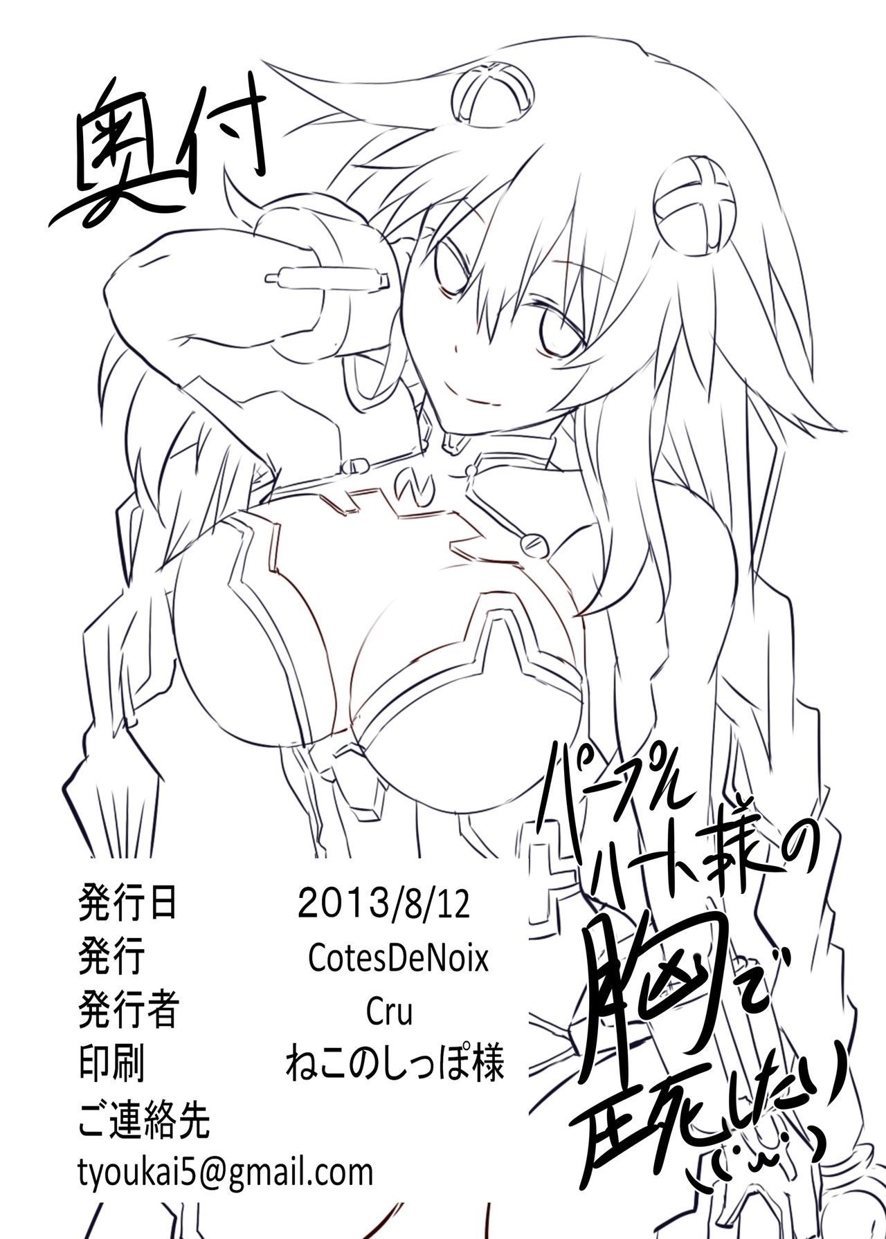 [CotesDeNoix (Cru)] Reinstall Heart (Hyperdimension Neptunia) [Chinese] [灰羽社汉化] [Digital] 27eme image