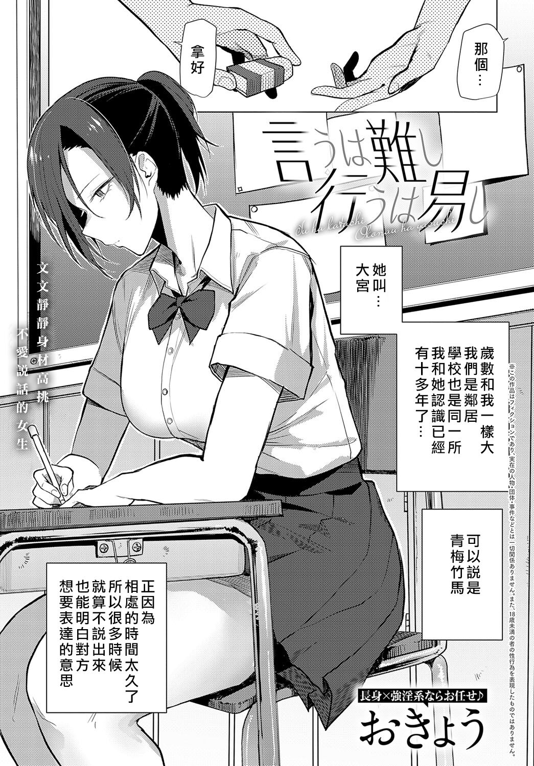 [Okyou] Iu wa Muzukashii Okonau wa Yasushi (Comic Anthurium 2023-06) [Chinese] [ANDX個人漢化] [Digital] Bildnummer 1