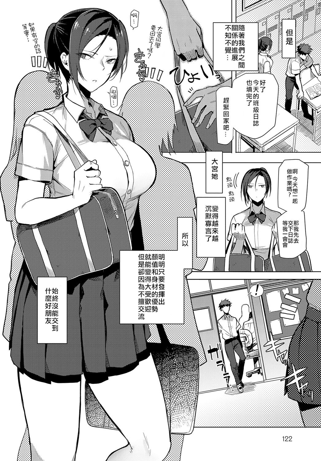 [Okyou] Iu wa Muzukashii Okonau wa Yasushi (Comic Anthurium 2023-06) [Chinese] [ANDX個人漢化] [Digital] 2eme image