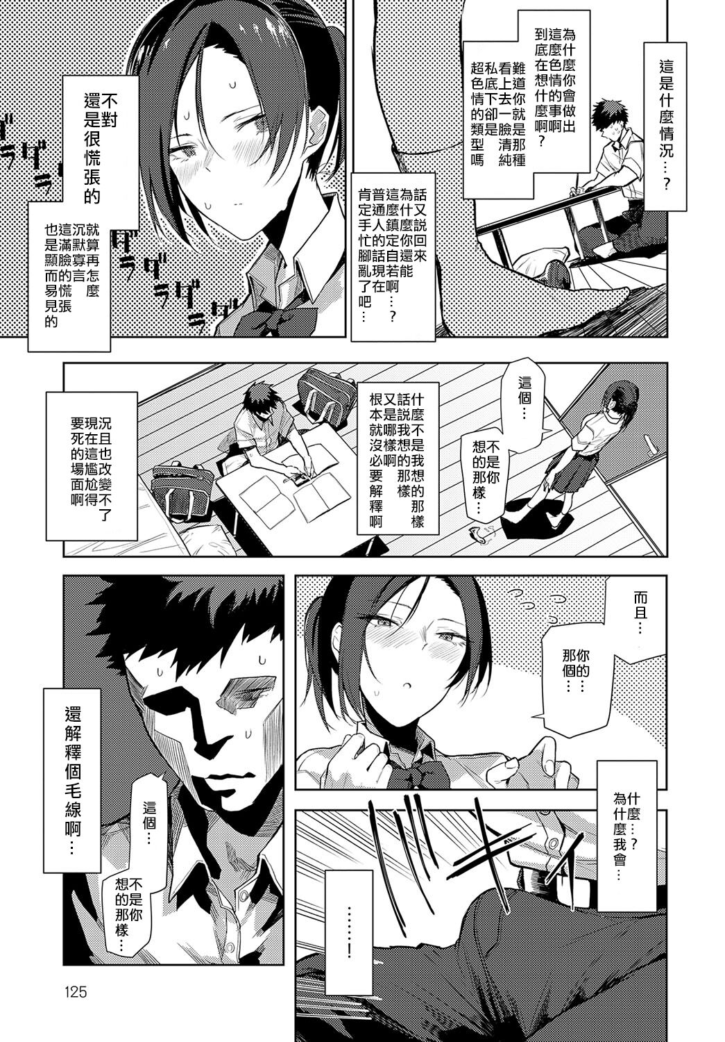 [Okyou] Iu wa Muzukashii Okonau wa Yasushi (Comic Anthurium 2023-06) [Chinese] [ANDX個人漢化] [Digital] 5eme image