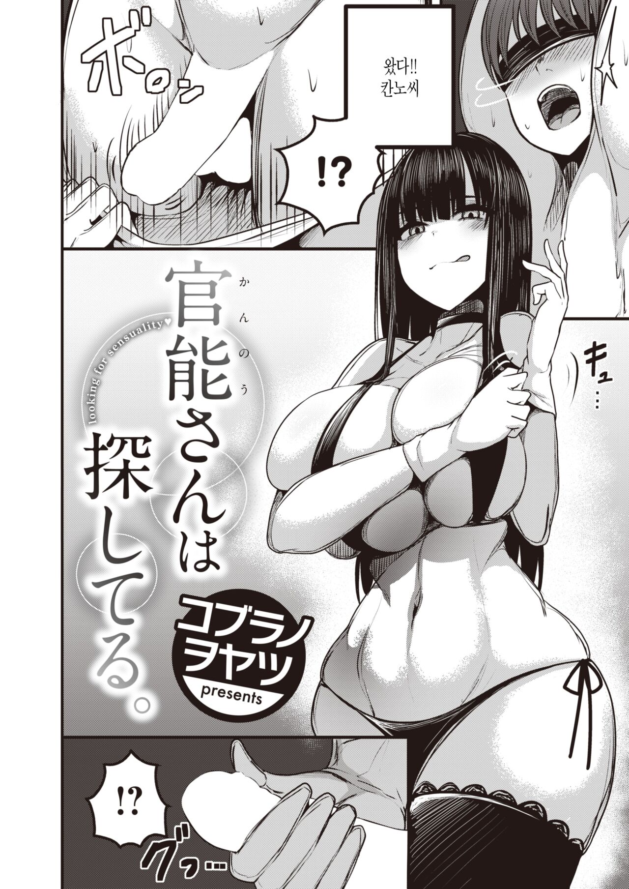 [Cobura no Oyatsu] Kannou-san wa Sagashiteru. (COMIC Shitsurakuten 2023-01) [Korean] [Digital] Bildnummer 2