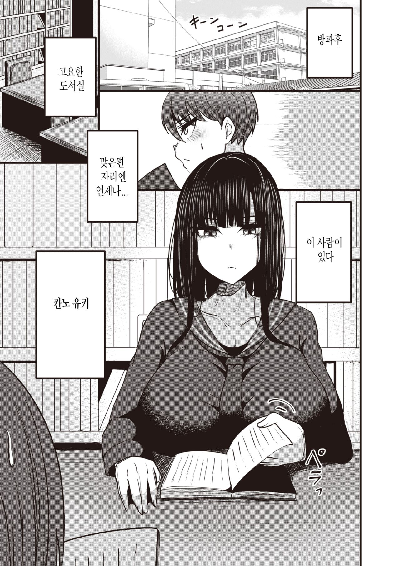 [Cobura no Oyatsu] Kannou-san wa Sagashiteru. (COMIC Shitsurakuten 2023-01) [Korean] [Digital] Bildnummer 7