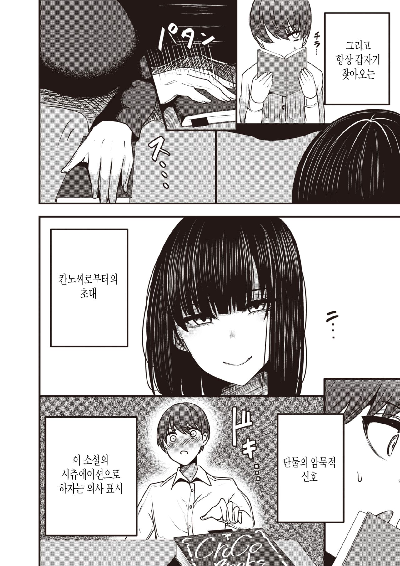 [Cobura no Oyatsu] Kannou-san wa Sagashiteru. (COMIC Shitsurakuten 2023-01) [Korean] [Digital] Bildnummer 8