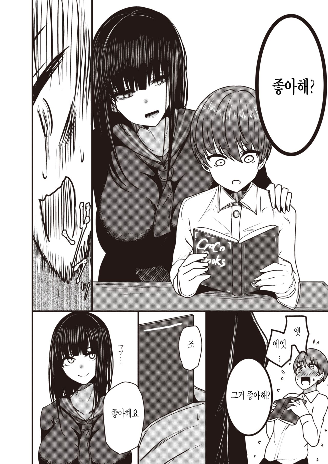 [Cobura no Oyatsu] Kannou-san wa Sagashiteru. (COMIC Shitsurakuten 2023-01) [Korean] [Digital] Bildnummer 10