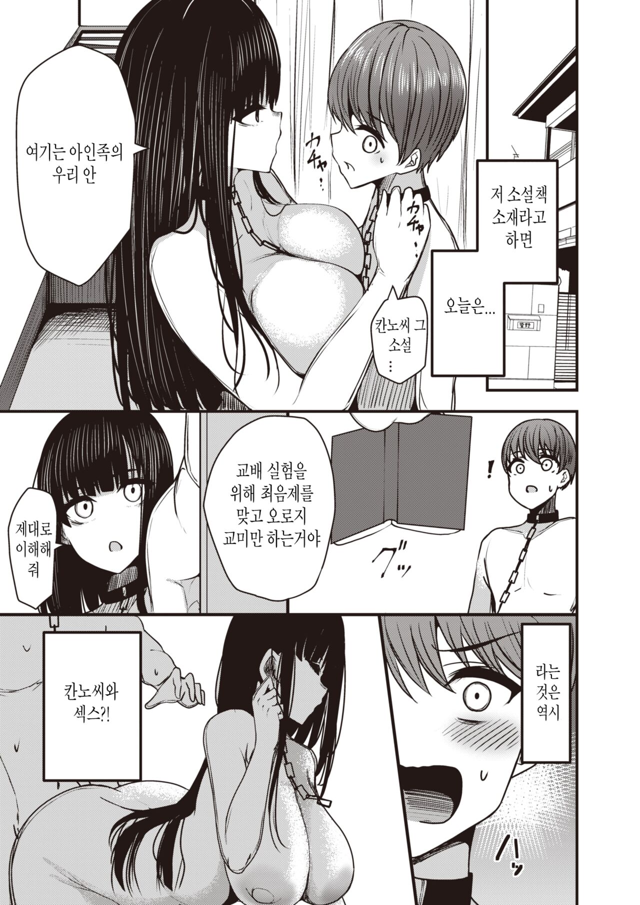 [Cobura no Oyatsu] Kannou-san wa Sagashiteru. (COMIC Shitsurakuten 2023-01) [Korean] [Digital] Bildnummer 11