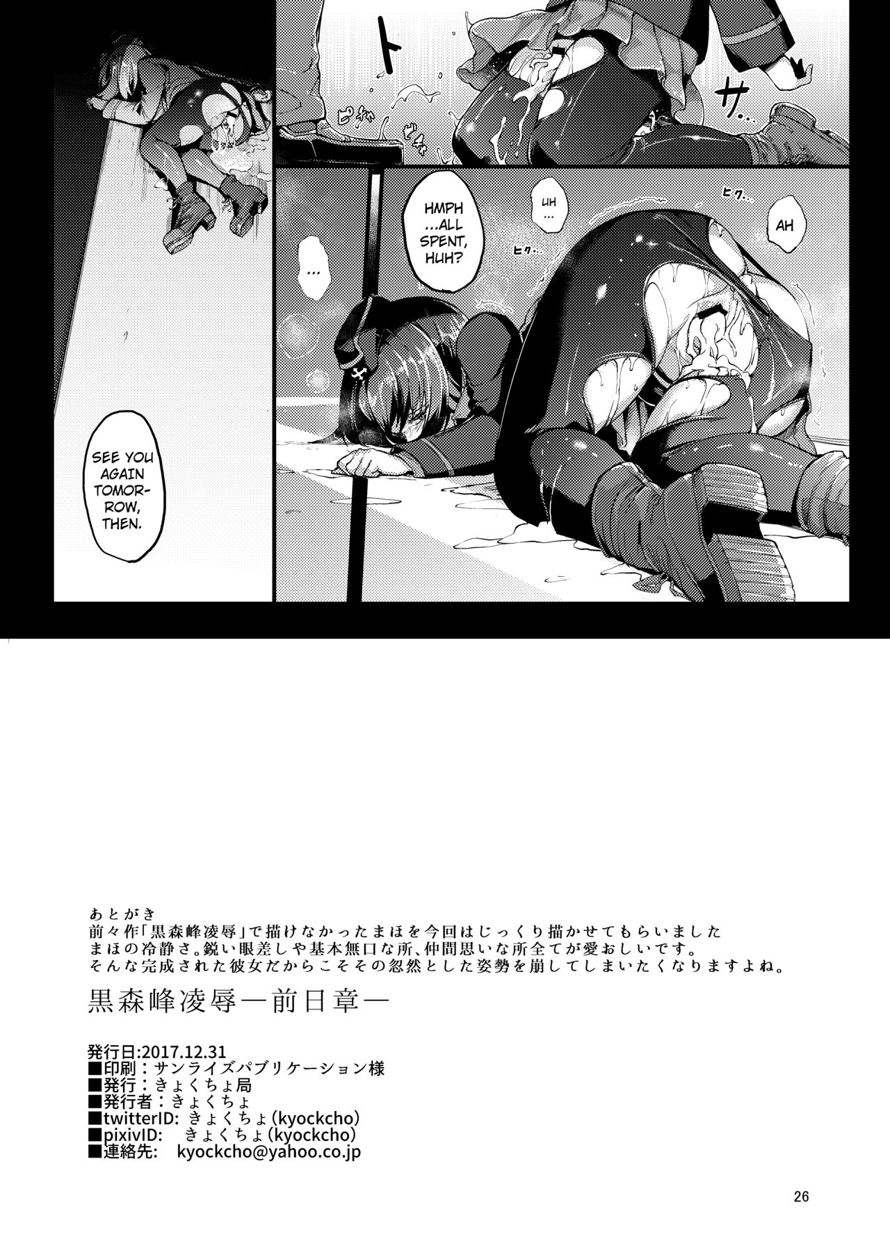 (C93) [Kyockchokyock (Kyockcho)] Kuromorimine Ryoujoku -Zenjitsu Shou- | The Rape of Kuromorimine -The First Day- (Girls und Panzer) [English] =7BA= imagen número 25