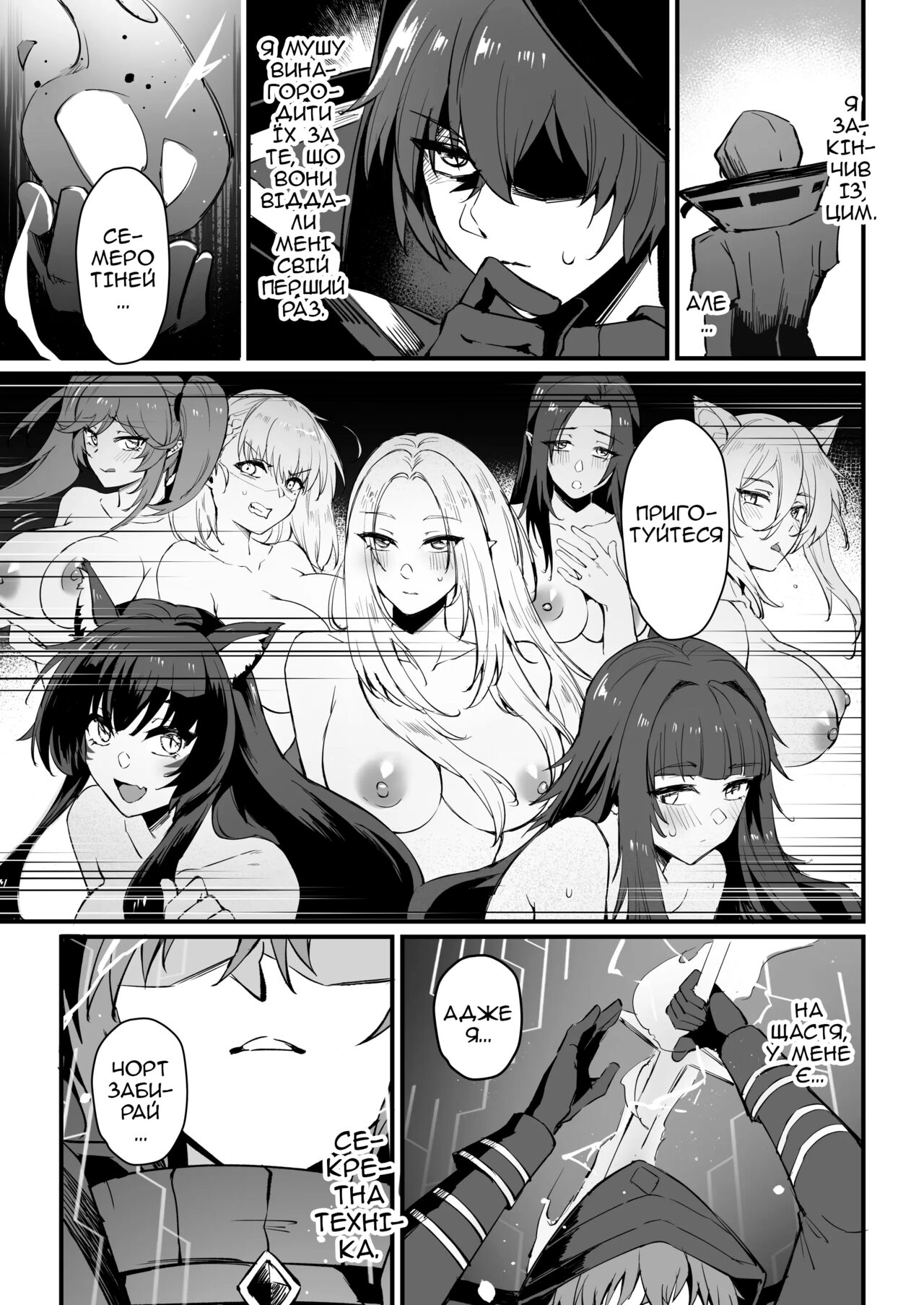 [Miburi (MIBRY)] I NEED MORE POWER! | МЕНІ ПОТРІБНО БІЛЬШЕ СИЛИ! (Kage no Jitsuryokusha ni Naritakute!) [Ukrainian] [MadSummoner] [Decensored] [Digital] image number 28