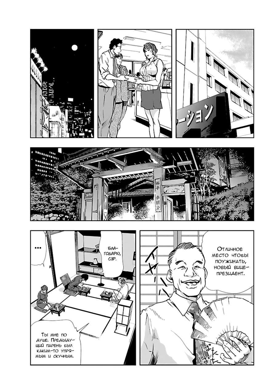 [Misaki Yukihiro] Nikuhisyo Yukiko I Ch. 3 [Russian] [Digital] 이미지 번호 8