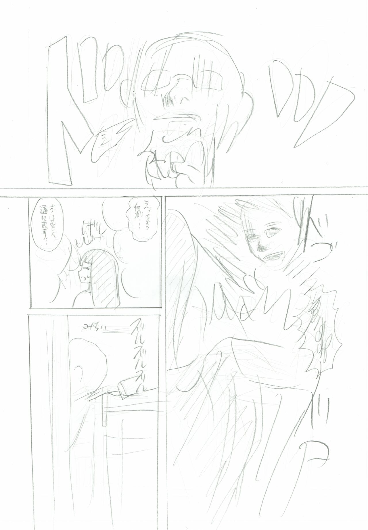 [San san] Chikan Dame 画像番号 2