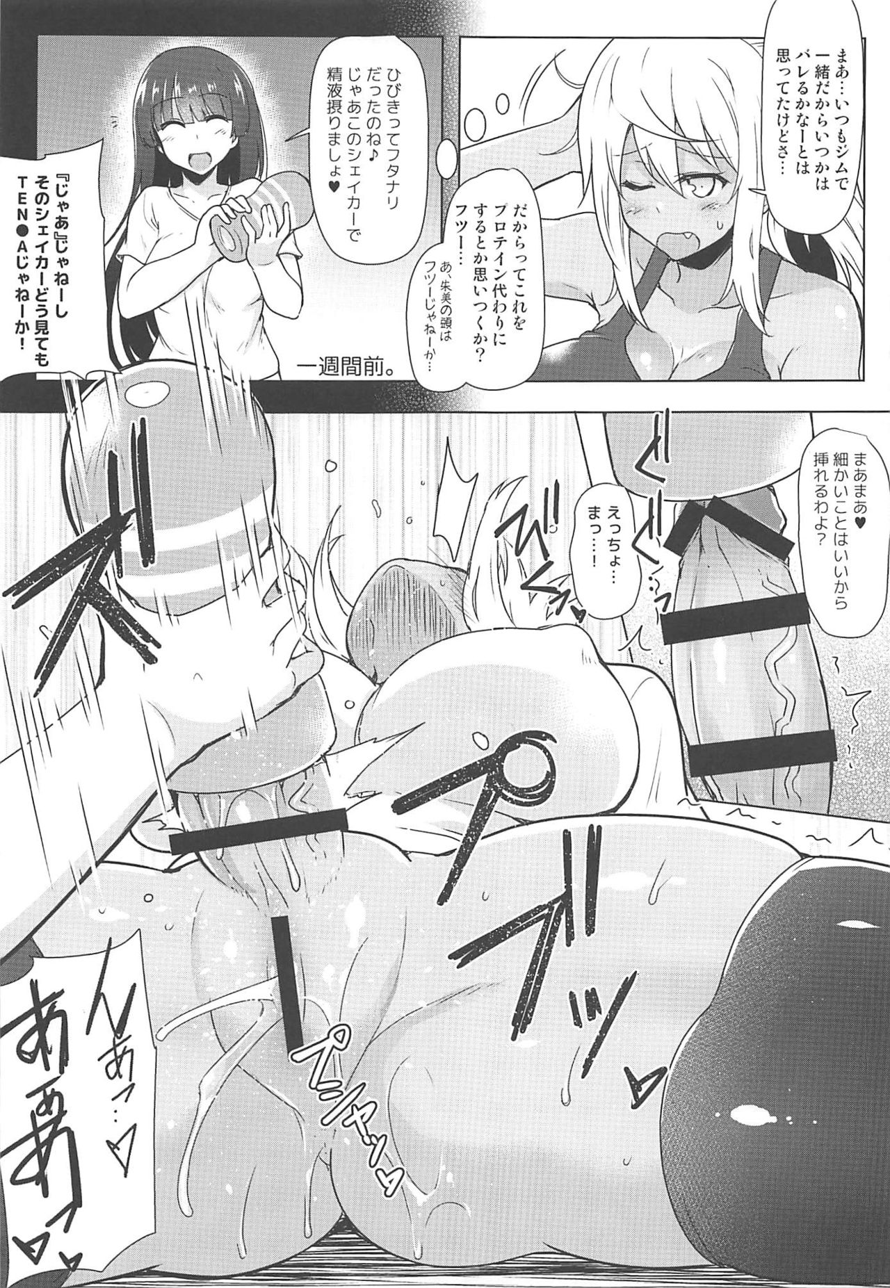 (Futaket 15.5) [C.R's NEST (C.R)] Futanari Nan Gallon Daseru? - How Dany Gallons Does Her Semen Comes Out? (Dumbbell Nan Kilo Moteru?) imagen número 6