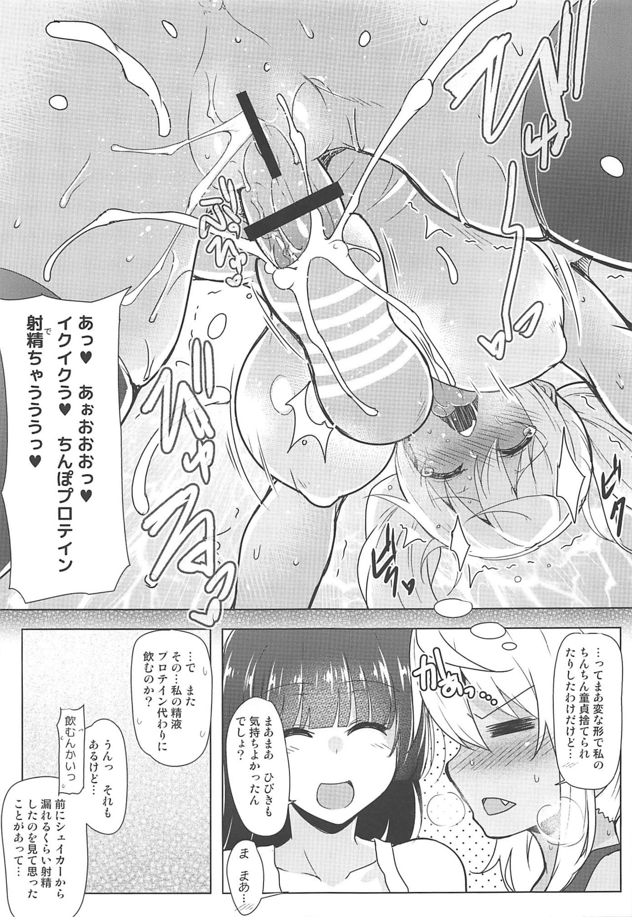 (Futaket 15.5) [C.R's NEST (C.R)] Futanari Nan Gallon Daseru? - How Dany Gallons Does Her Semen Comes Out? (Dumbbell Nan Kilo Moteru?) image number 8