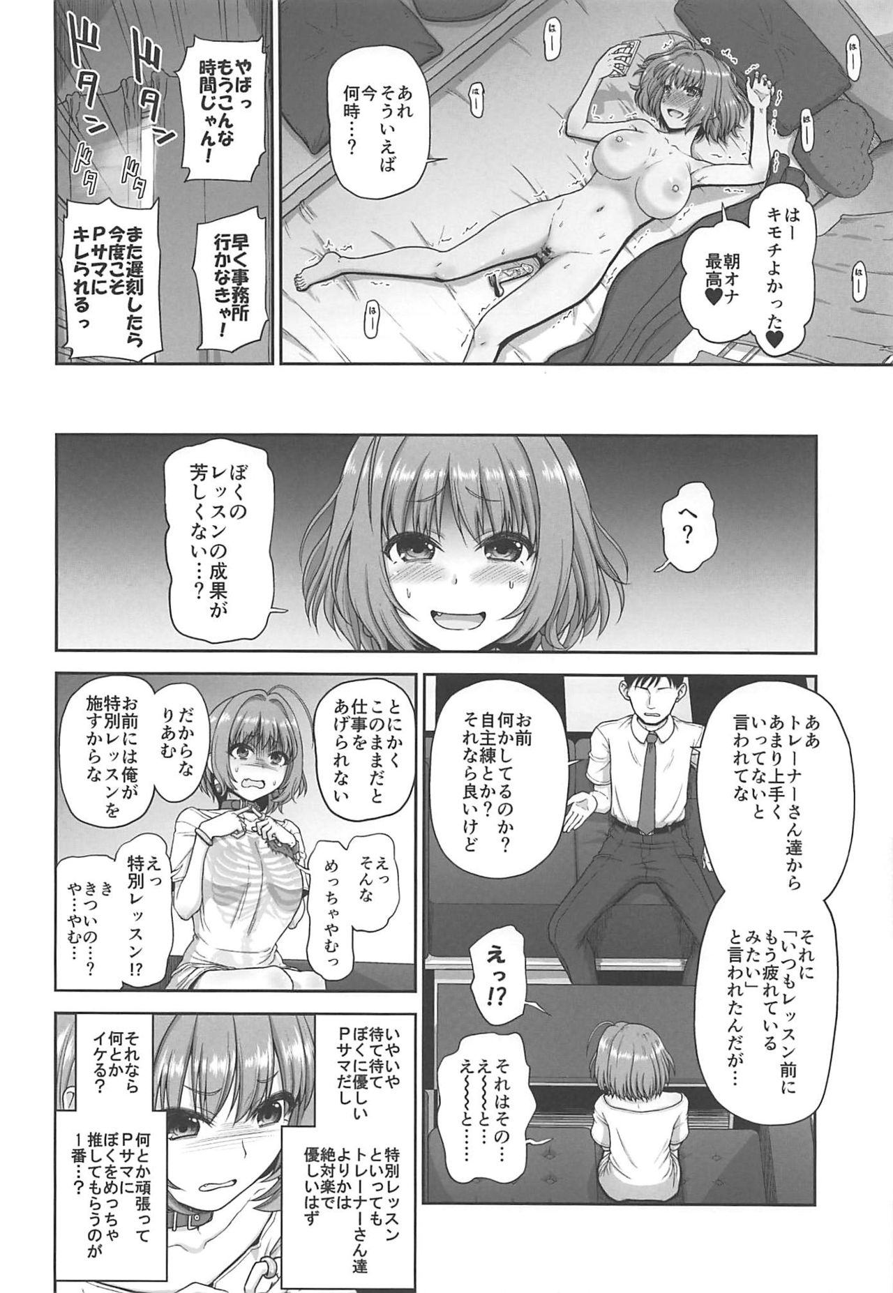 (Utahime Teien 20) [Koppun (Hone)] Yumemi Riamu no Tokubetsu Lesson (THE IDOLM@STER CINDERELLA GIRLS) 4eme image