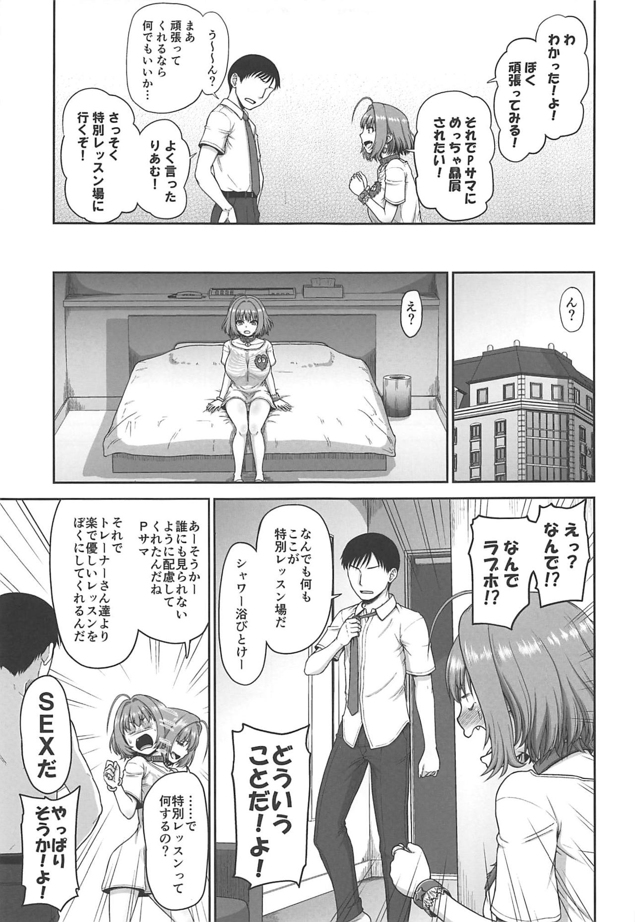 (Utahime Teien 20) [Koppun (Hone)] Yumemi Riamu no Tokubetsu Lesson (THE IDOLM@STER CINDERELLA GIRLS) Bildnummer 5