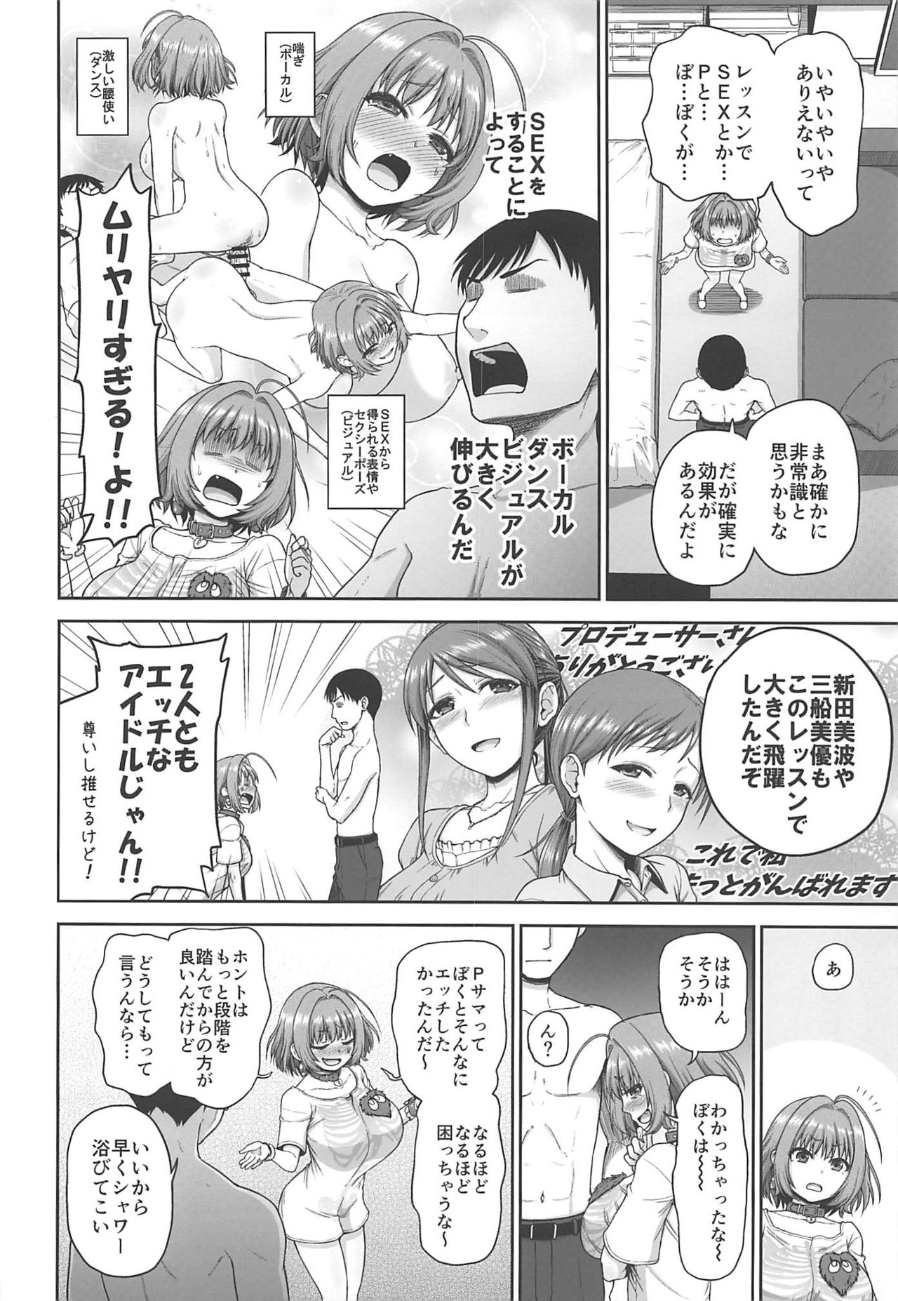 (Utahime Teien 20) [Koppun (Hone)] Yumemi Riamu no Tokubetsu Lesson (THE IDOLM@STER CINDERELLA GIRLS) изображение № 6