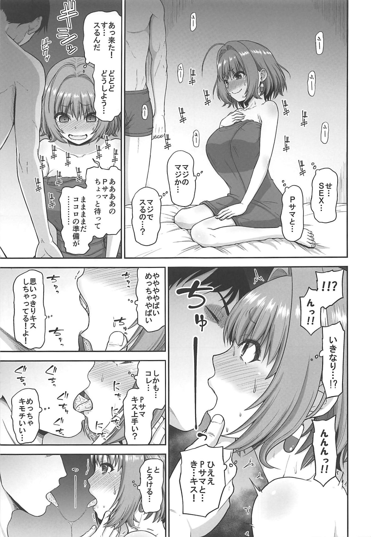 (Utahime Teien 20) [Koppun (Hone)] Yumemi Riamu no Tokubetsu Lesson (THE IDOLM@STER CINDERELLA GIRLS) Bildnummer 7