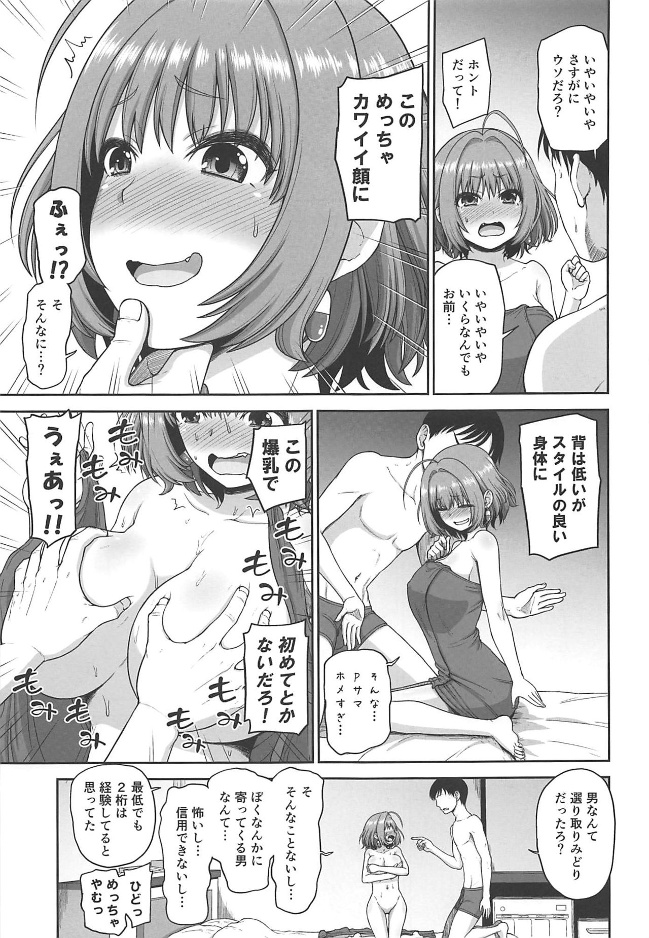 (Utahime Teien 20) [Koppun (Hone)] Yumemi Riamu no Tokubetsu Lesson (THE IDOLM@STER CINDERELLA GIRLS) Bildnummer 9