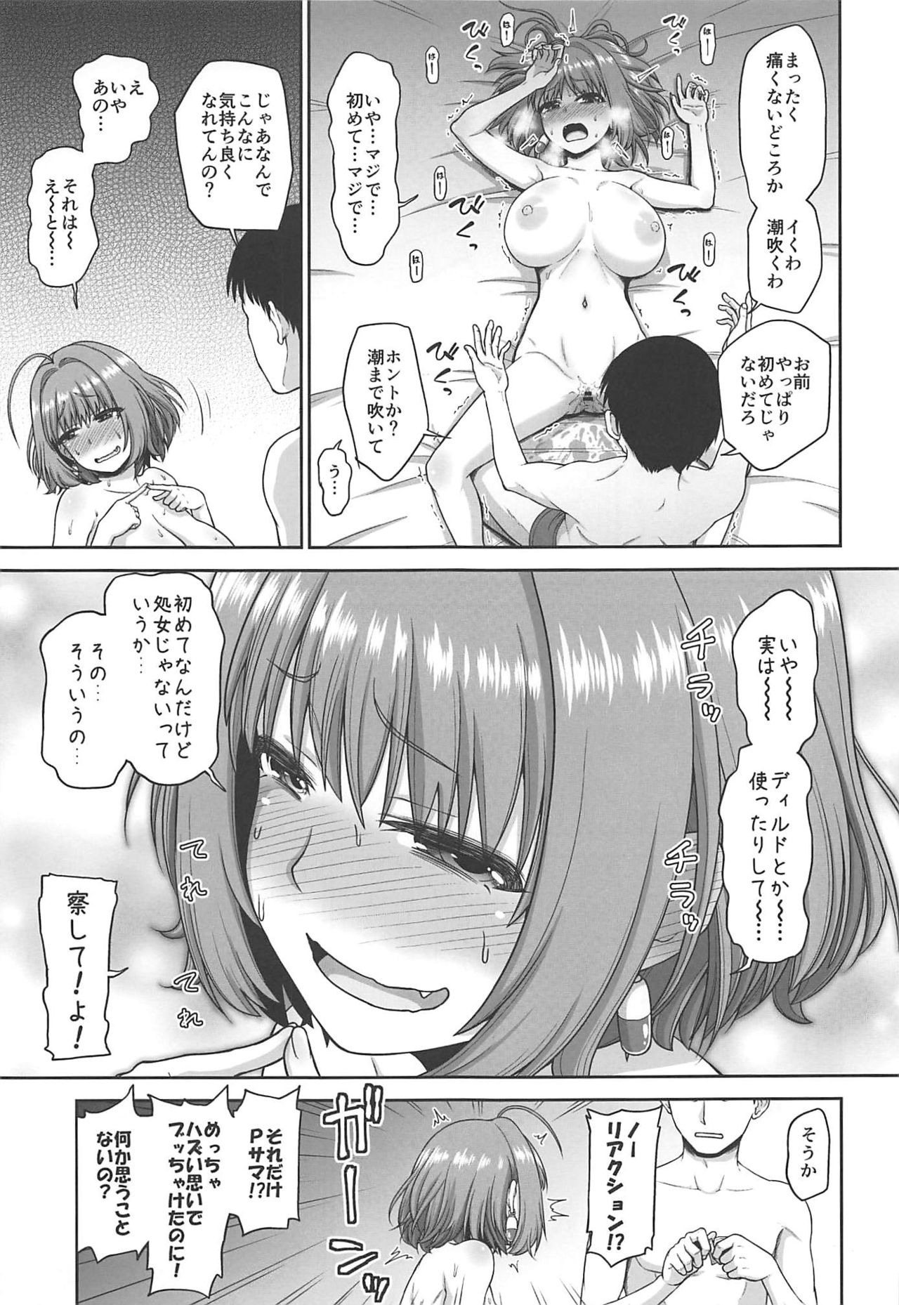 (Utahime Teien 20) [Koppun (Hone)] Yumemi Riamu no Tokubetsu Lesson (THE IDOLM@STER CINDERELLA GIRLS) 13eme image