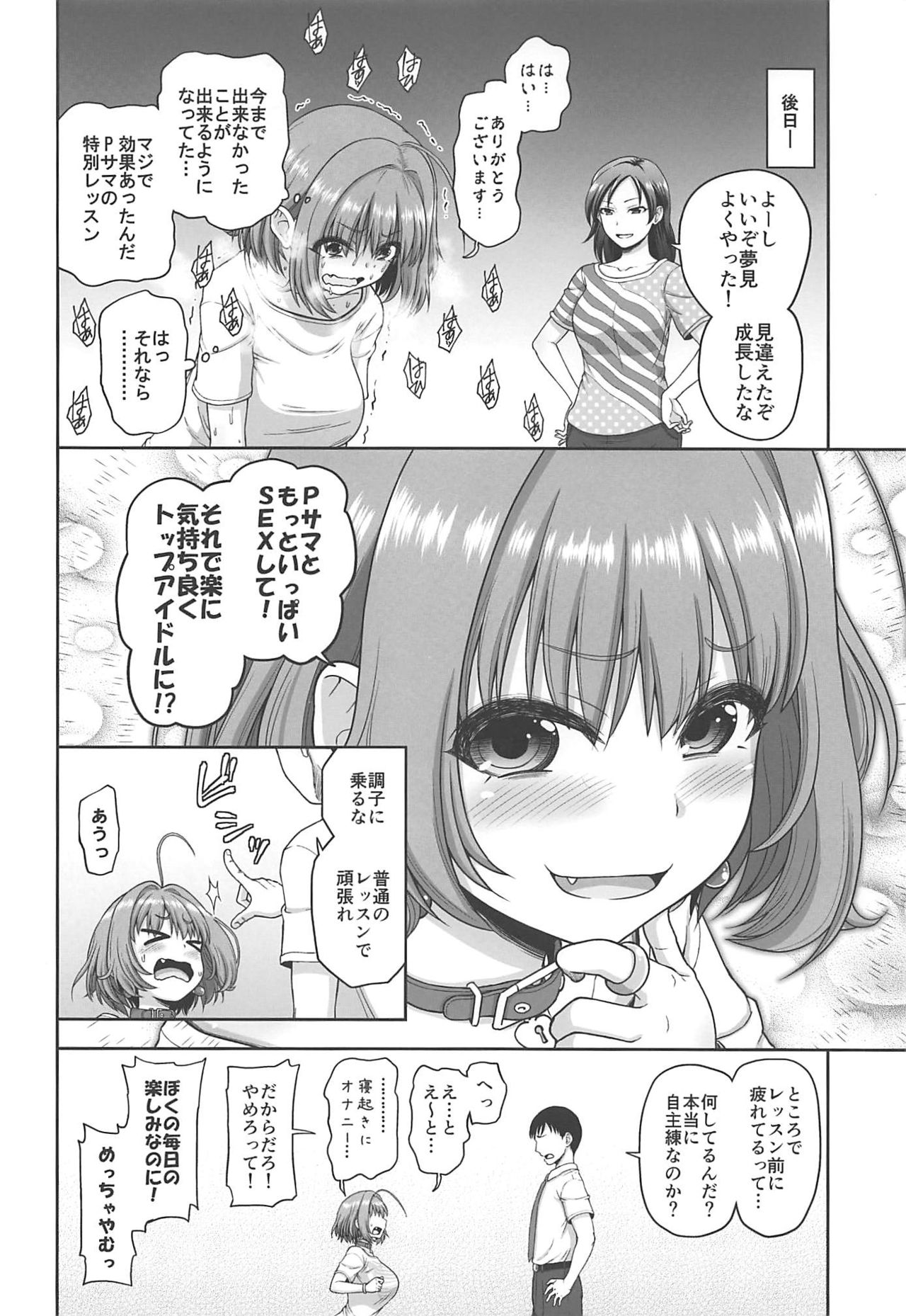 (Utahime Teien 20) [Koppun (Hone)] Yumemi Riamu no Tokubetsu Lesson (THE IDOLM@STER CINDERELLA GIRLS) 画像番号 22