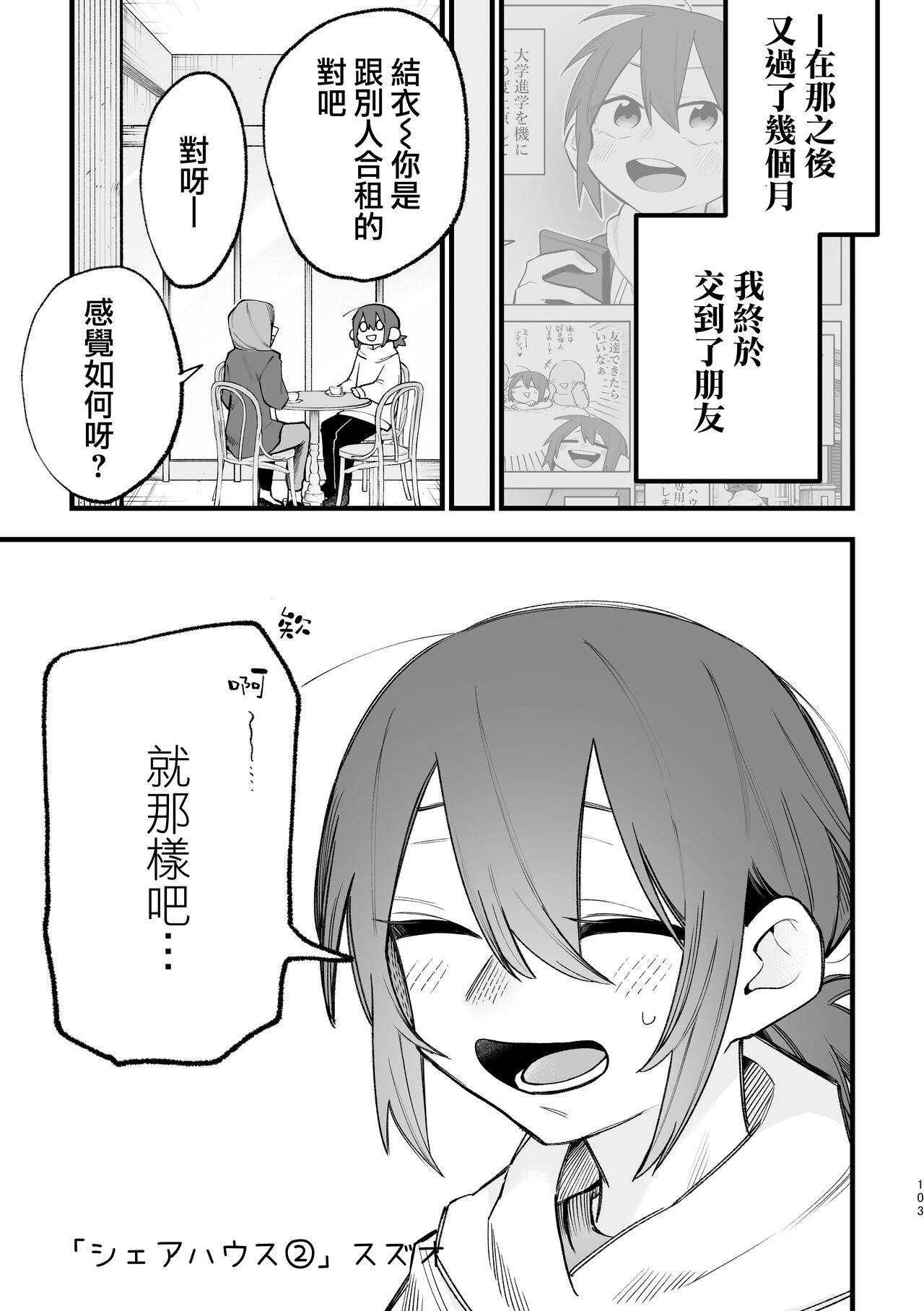 [Suzuo] Share House ～DOKIDOKI ！？ 3P Yuri SEX 2 | 合租房屋心跳加速！？3P百合SEX 2 [Chinese] [沒有漢化] 画像番号 2