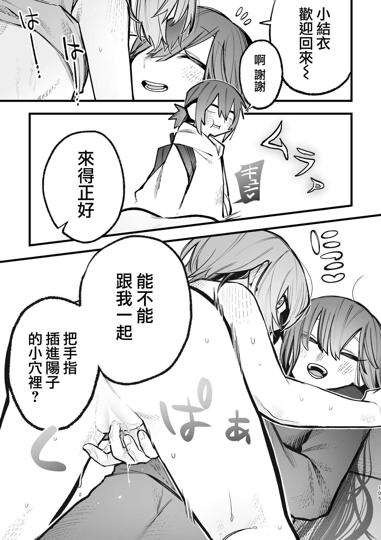 [Suzuo] Share House ～DOKIDOKI ！？ 3P Yuri SEX 2 | 合租房屋心跳加速！？3P百合SEX 2 [Chinese] [沒有漢化] 画像番号 4
