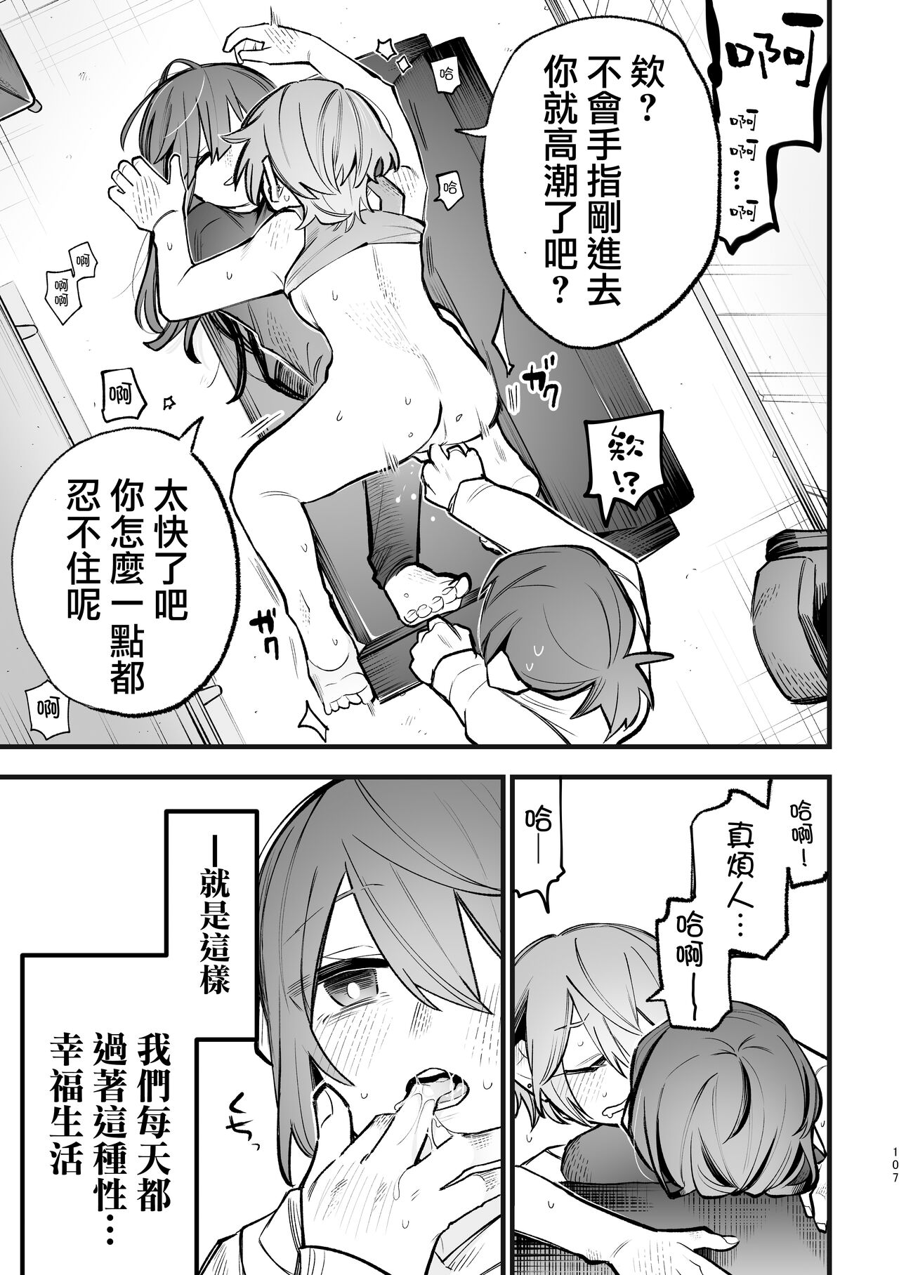 [Suzuo] Share House ～DOKIDOKI ！？ 3P Yuri SEX 2 | 合租房屋心跳加速！？3P百合SEX 2 [Chinese] [沒有漢化] 画像番号 6