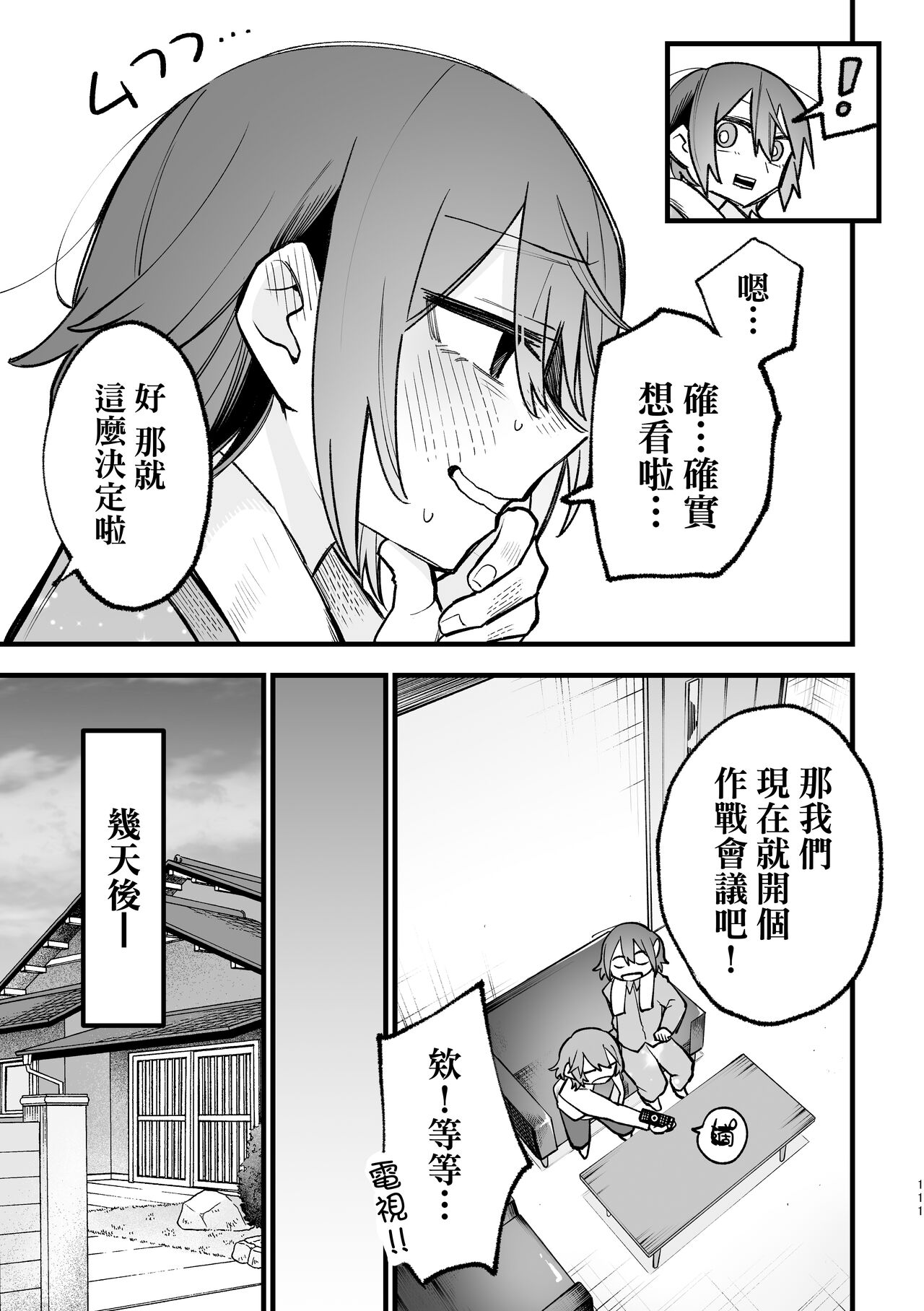 [Suzuo] Share House ～DOKIDOKI ！？ 3P Yuri SEX 2 | 合租房屋心跳加速！？3P百合SEX 2 [Chinese] [沒有漢化] 画像番号 10