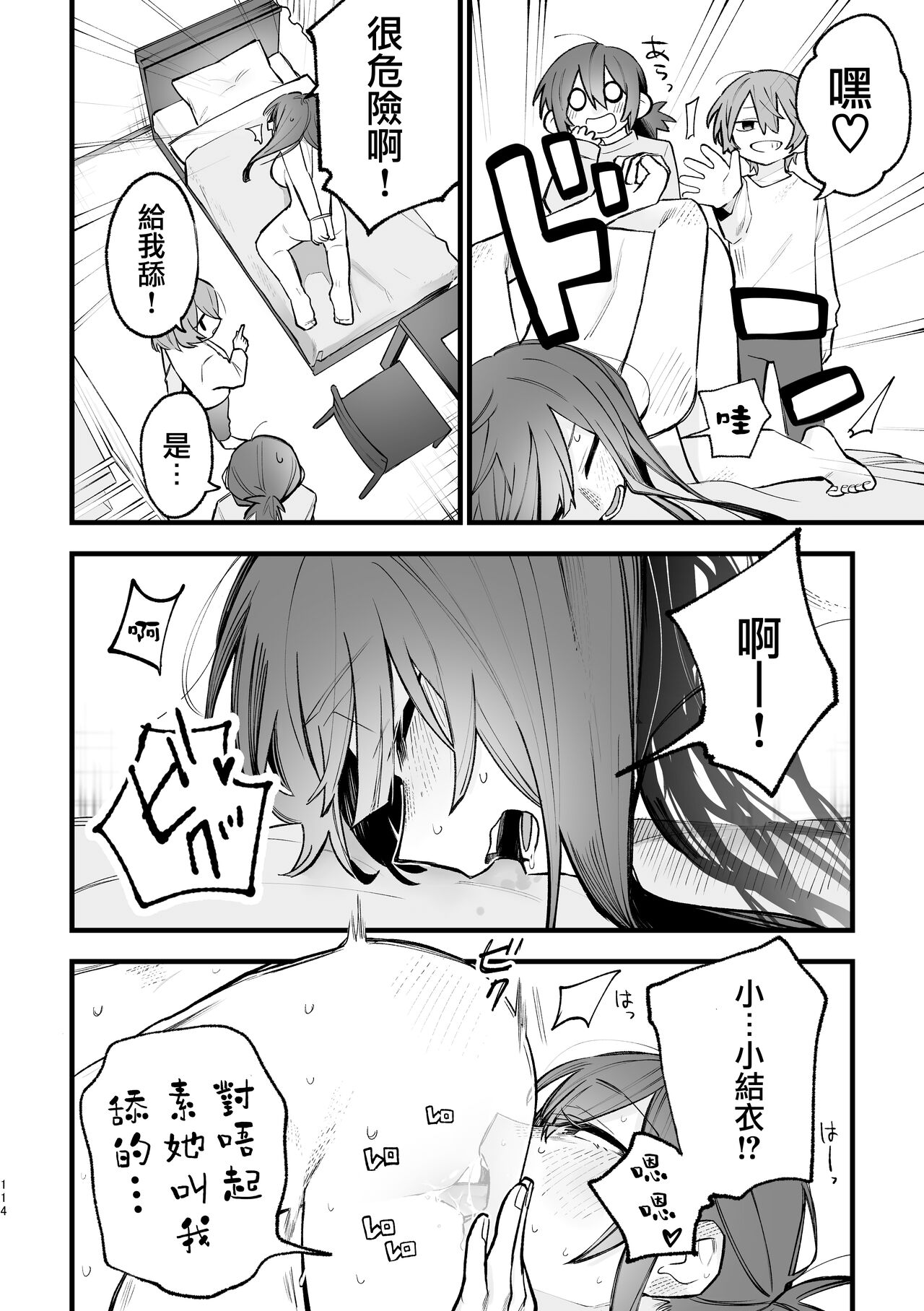 [Suzuo] Share House ～DOKIDOKI ！？ 3P Yuri SEX 2 | 合租房屋心跳加速！？3P百合SEX 2 [Chinese] [沒有漢化] 画像番号 13