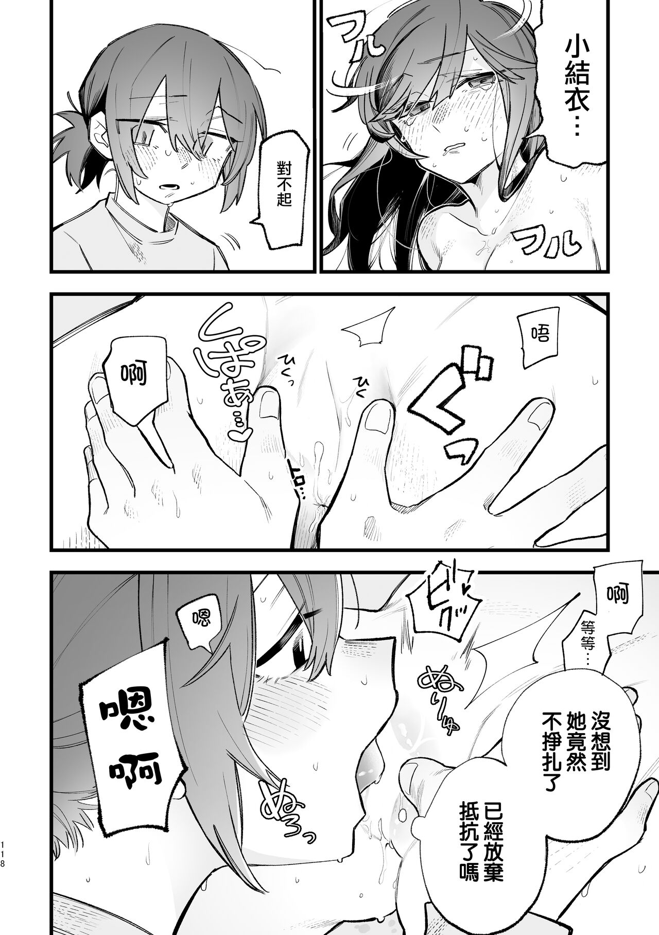 [Suzuo] Share House ～DOKIDOKI ！？ 3P Yuri SEX 2 | 合租房屋心跳加速！？3P百合SEX 2 [Chinese] [沒有漢化] 画像番号 17