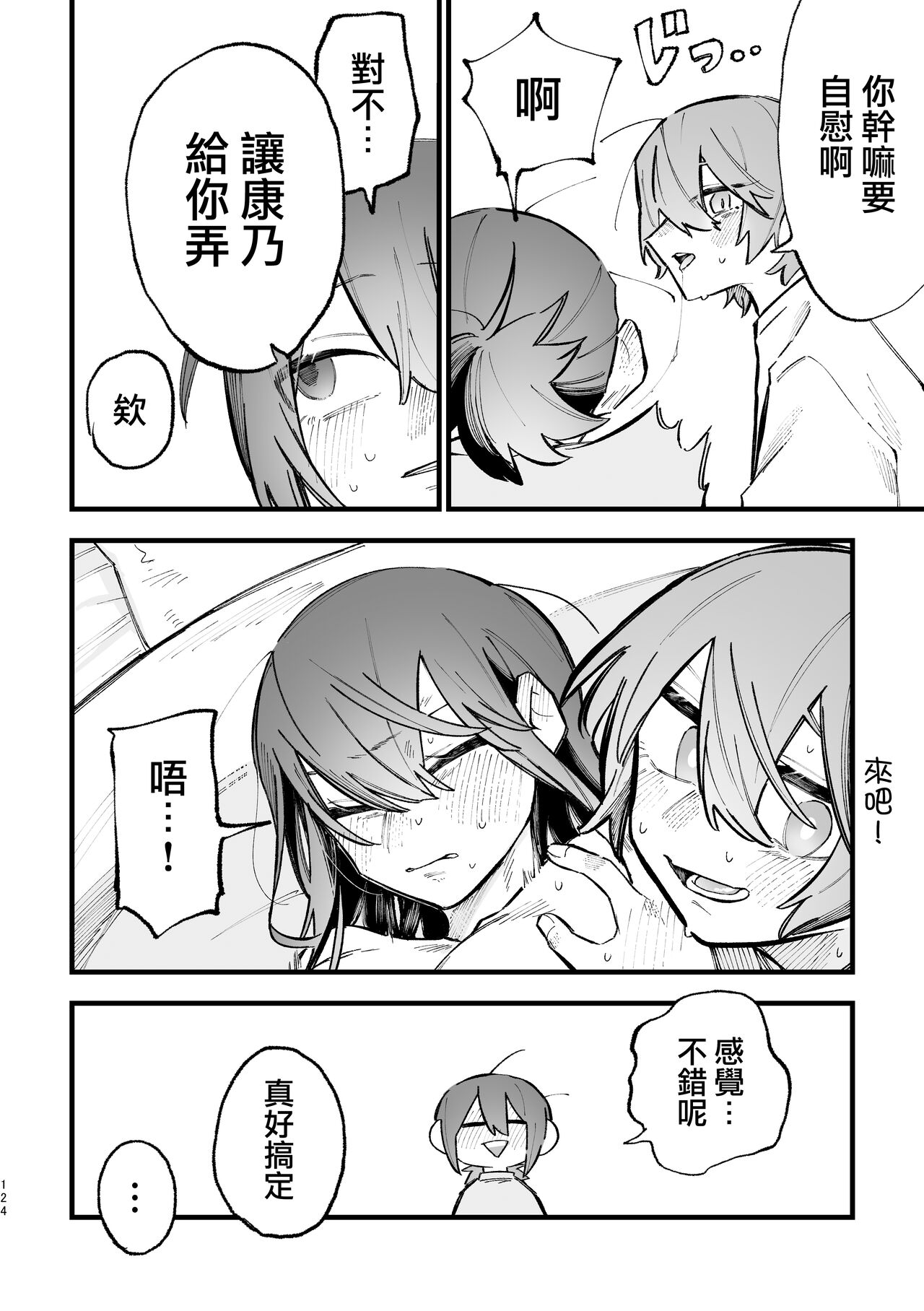 [Suzuo] Share House ～DOKIDOKI ！？ 3P Yuri SEX 2 | 合租房屋心跳加速！？3P百合SEX 2 [Chinese] [沒有漢化] 画像番号 23