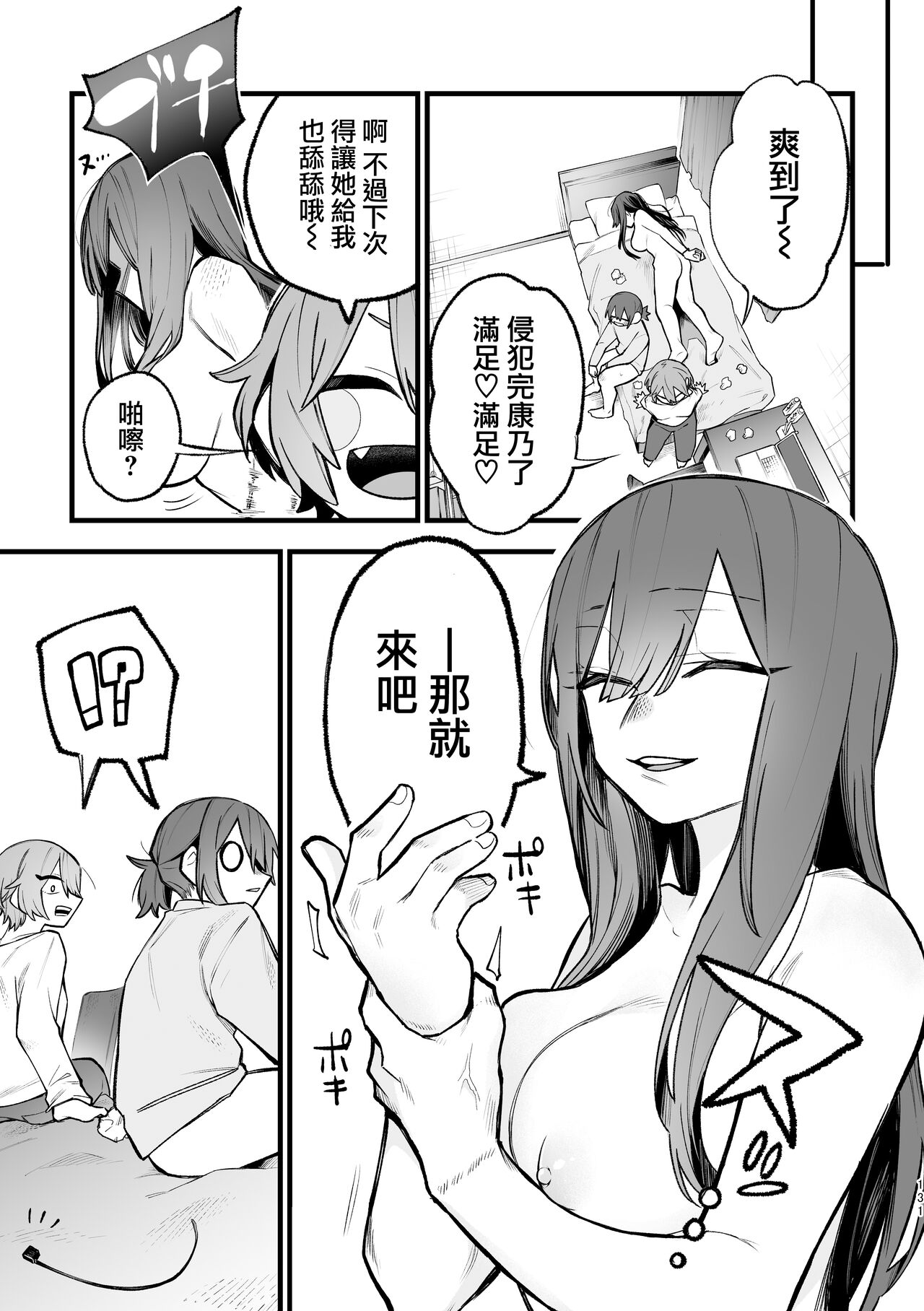 [Suzuo] Share House ～DOKIDOKI ！？ 3P Yuri SEX 2 | 合租房屋心跳加速！？3P百合SEX 2 [Chinese] [沒有漢化] 画像番号 30