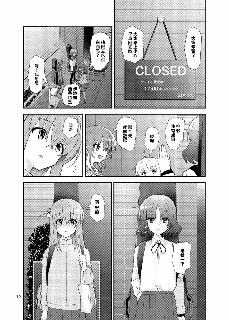 [犬も歩けば棒も歩く (mototenn)] 不定形インスピレーション|不定的灵感（ぼっち・ざ・ろっく!） numero di immagine  11