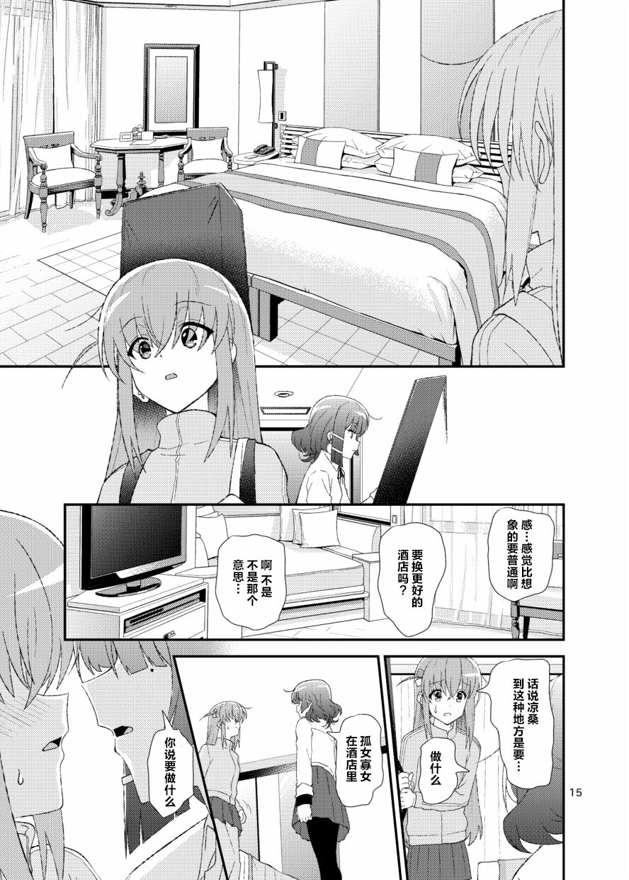 [Inu mo Arukeba Bou mo Aruku (mototenn)] Futeikei Inspiration | 不定的灵感 (Bocchi the Rock!) [Chinese] Bildnummer 14