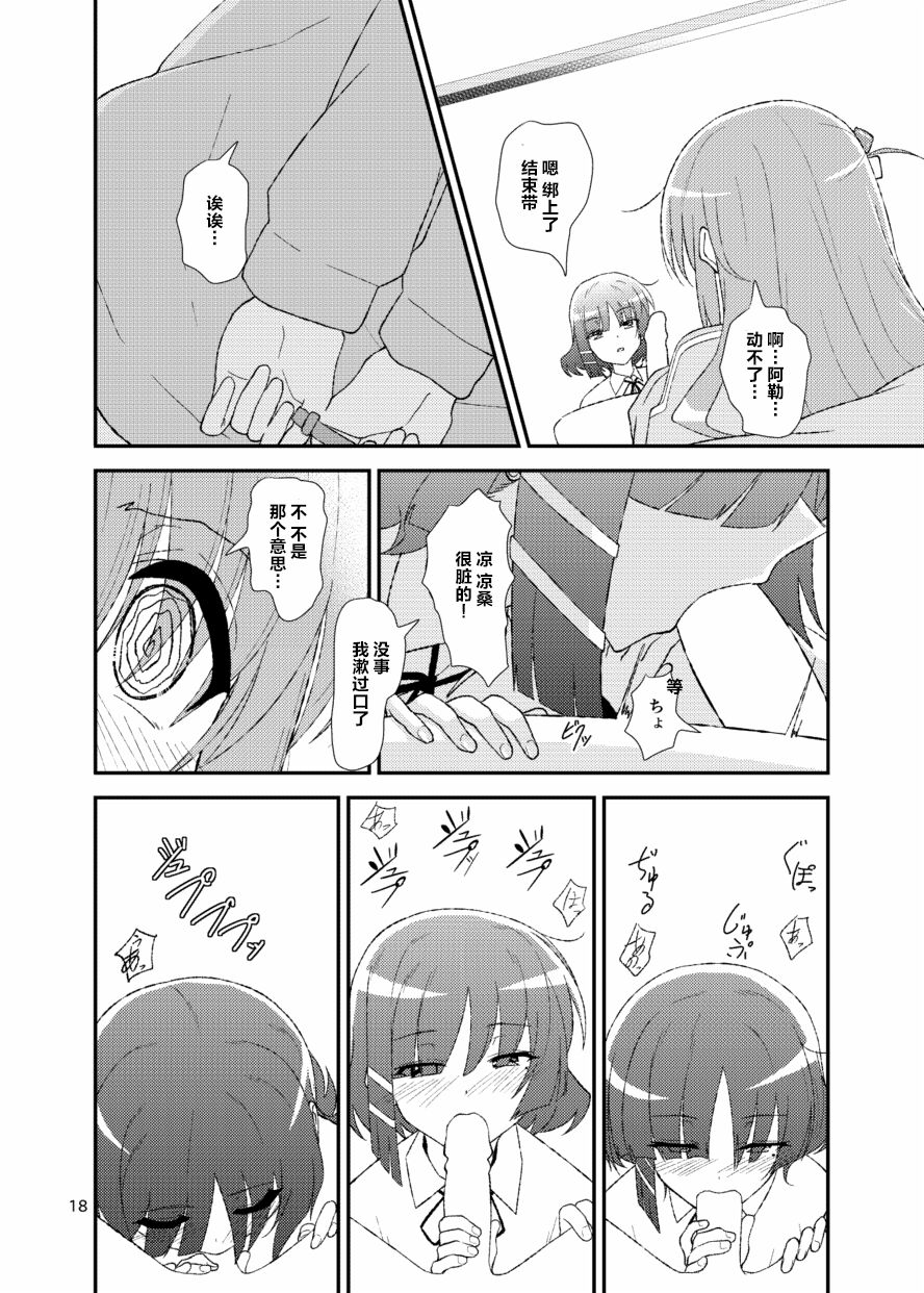 [Inu mo Arukeba Bou mo Aruku (mototenn)] Futeikei Inspiration | 不定的灵感 (Bocchi the Rock!) [Chinese] Bildnummer 17