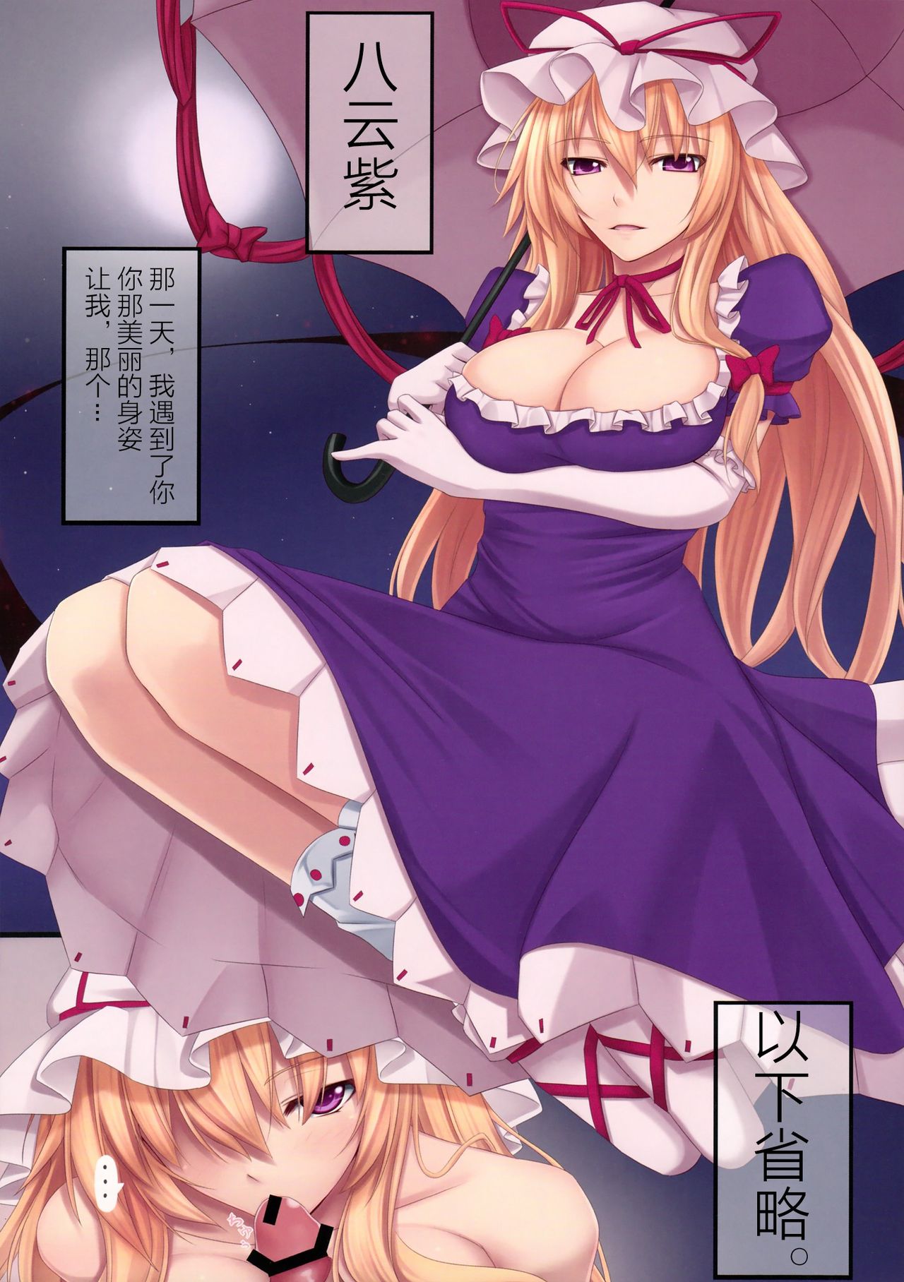 (Reitaisai 10) [Kuroshiro Desire (Akitsuki Karasu)] Sukima Desire (Touhou Project) [Chinese] [不咕鸟汉化组] imagen número 4