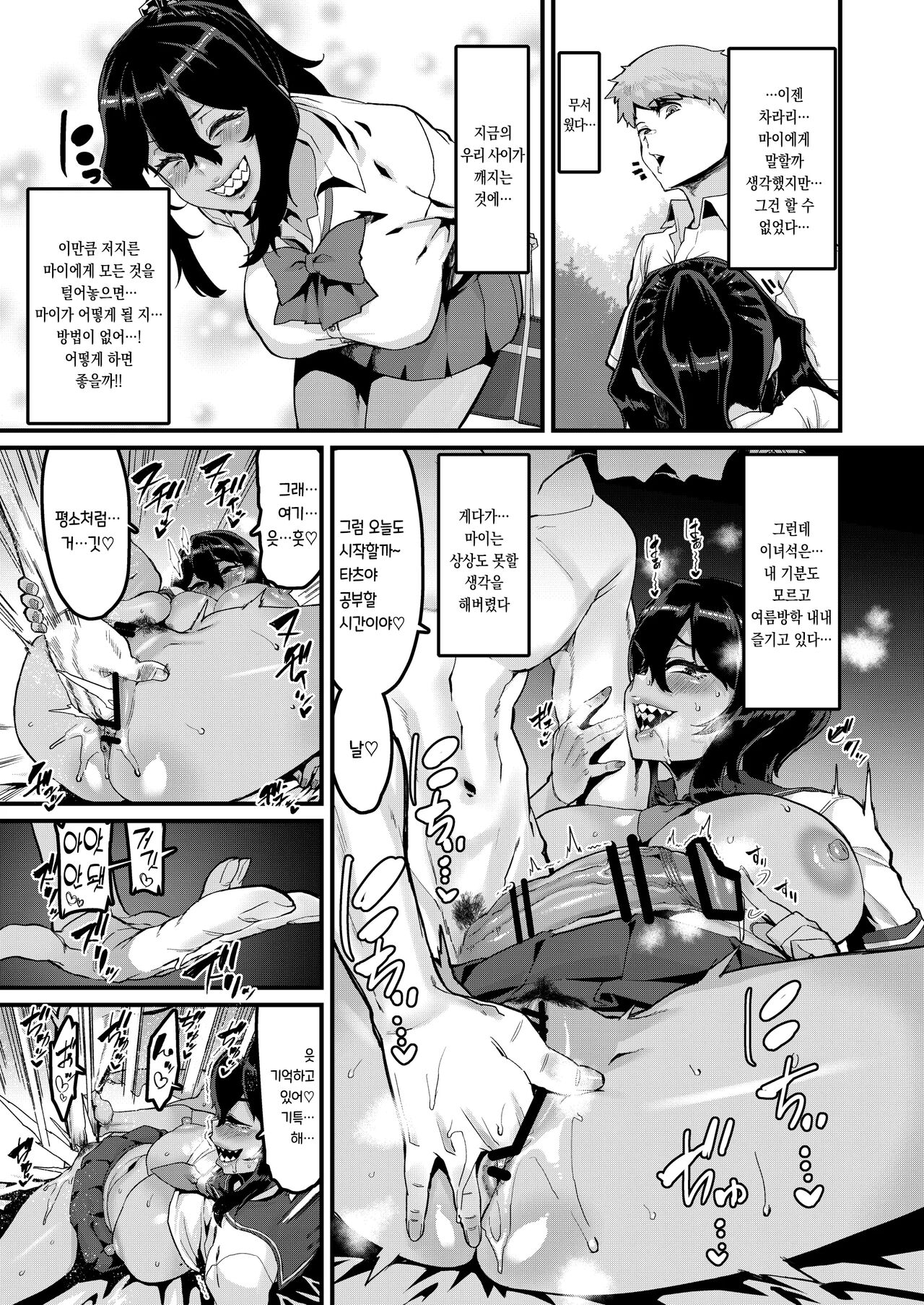 [HBO (Henkuma)] Zoku no Hou ga Zutto Mae kara Suki datta noni | 속・쪽이 계속 전부터 좋아했는데 [Korean] [Digital] изображение № 8