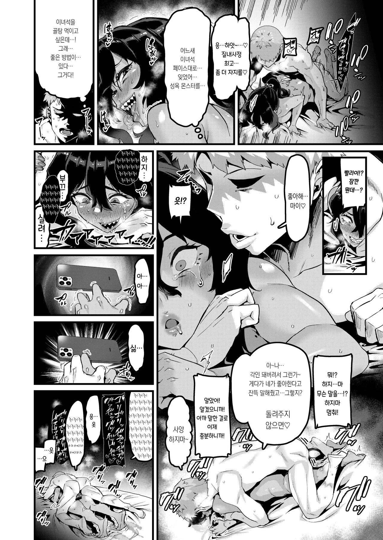 [HBO (Henkuma)] Zoku no Hou ga Zutto Mae kara Suki datta noni | 속・쪽이 계속 전부터 좋아했는데 [Korean] [Digital] изображение № 25