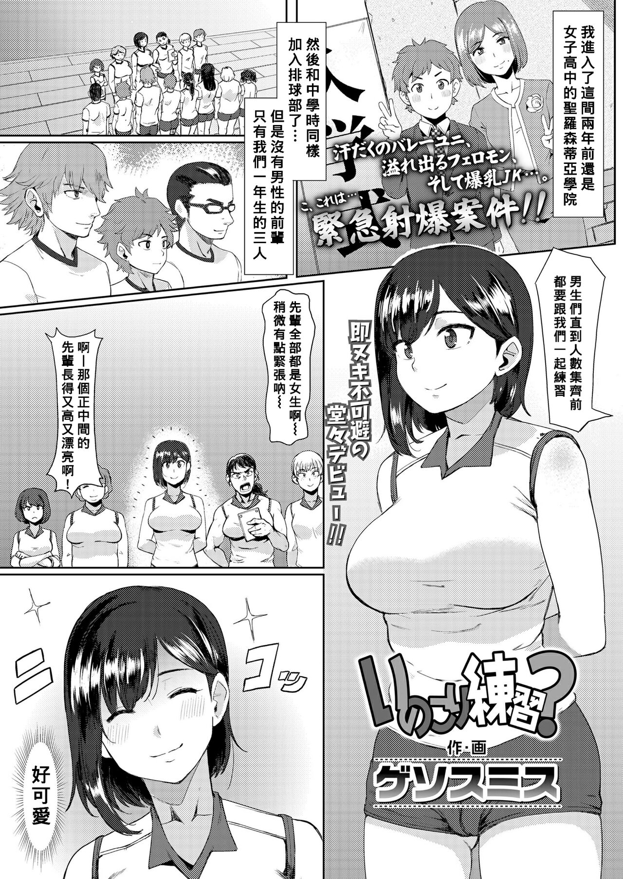 [Geso Smith] Inokori Renshuu? (COMIC Koh 2018-04) [Chinese] [Banana手工漢化] [Digital] numero di immagine  1