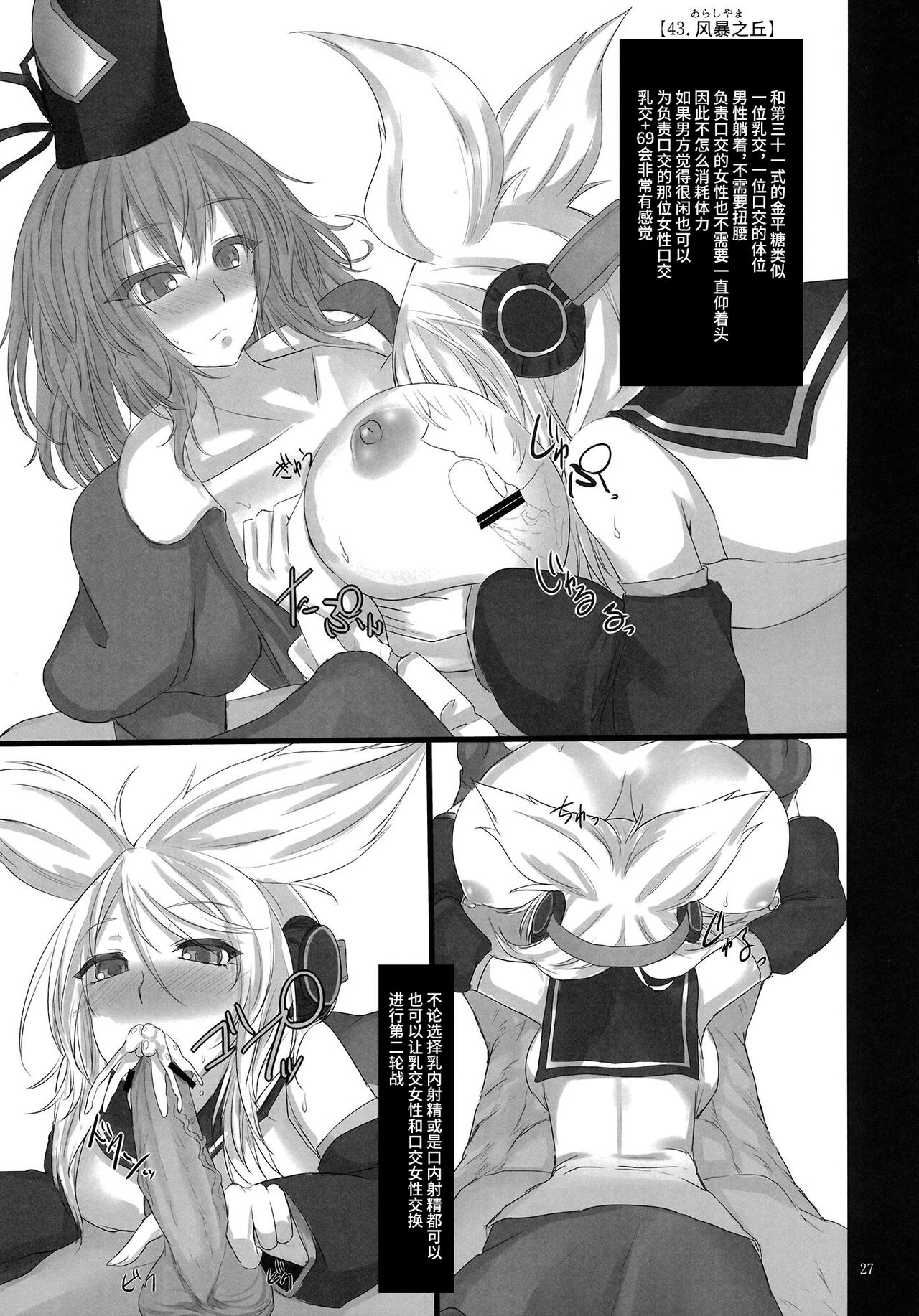 (Kouroumu 9) [Otogi no Kuni no Soapland (Kurokawa Otogi)] Touhou Nyuukyou Shijyuuhatte -Kiwame- Ge (Touhou Project) [Chinese] [不咕鸟汉化组] 画像番号 26