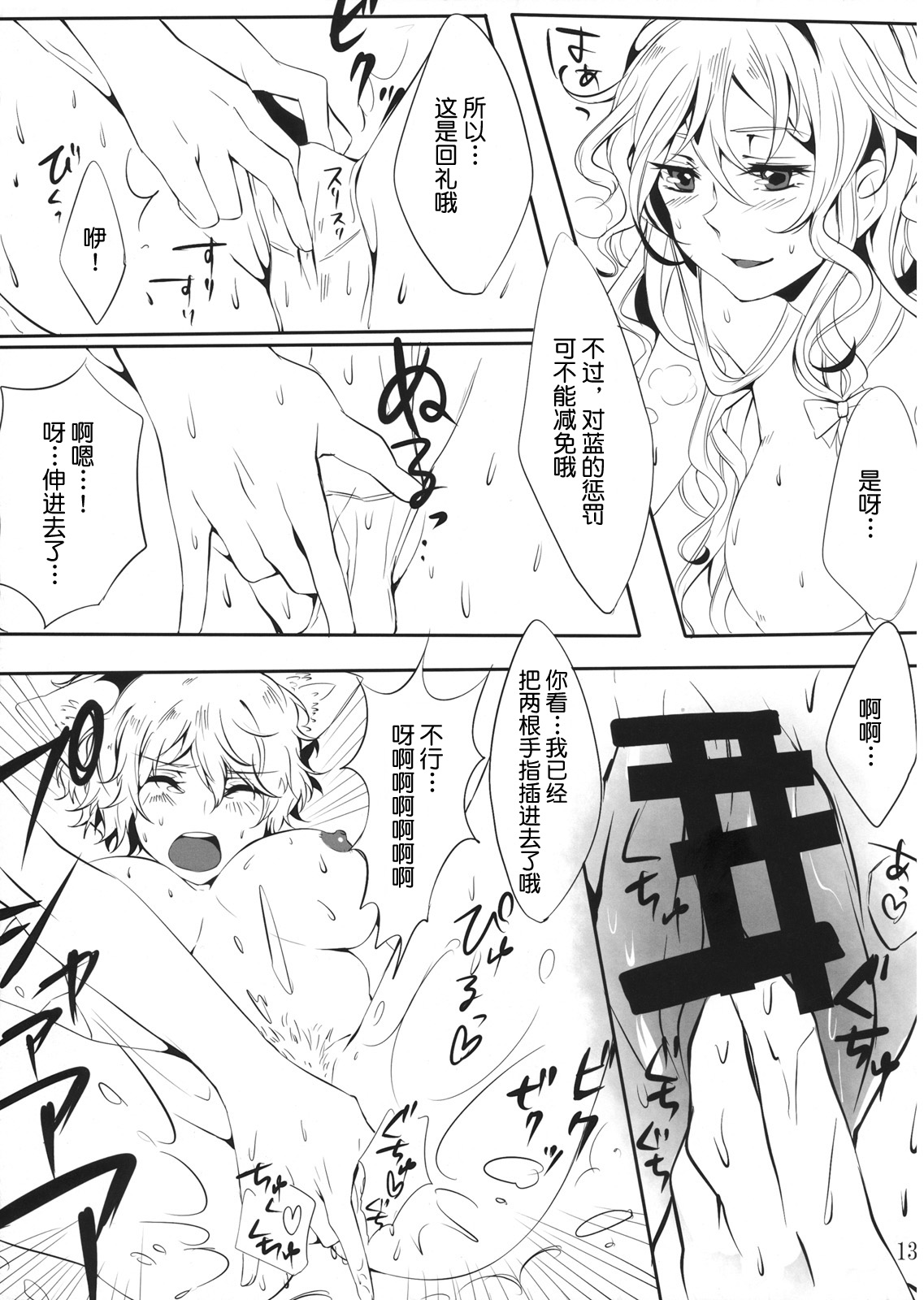 (Kouroumu 6) [Kei+ (Akisima)] Yukapai Hon (Touhou Project) [Chinese] [不咕鸟汉化组] 이미지 번호 13