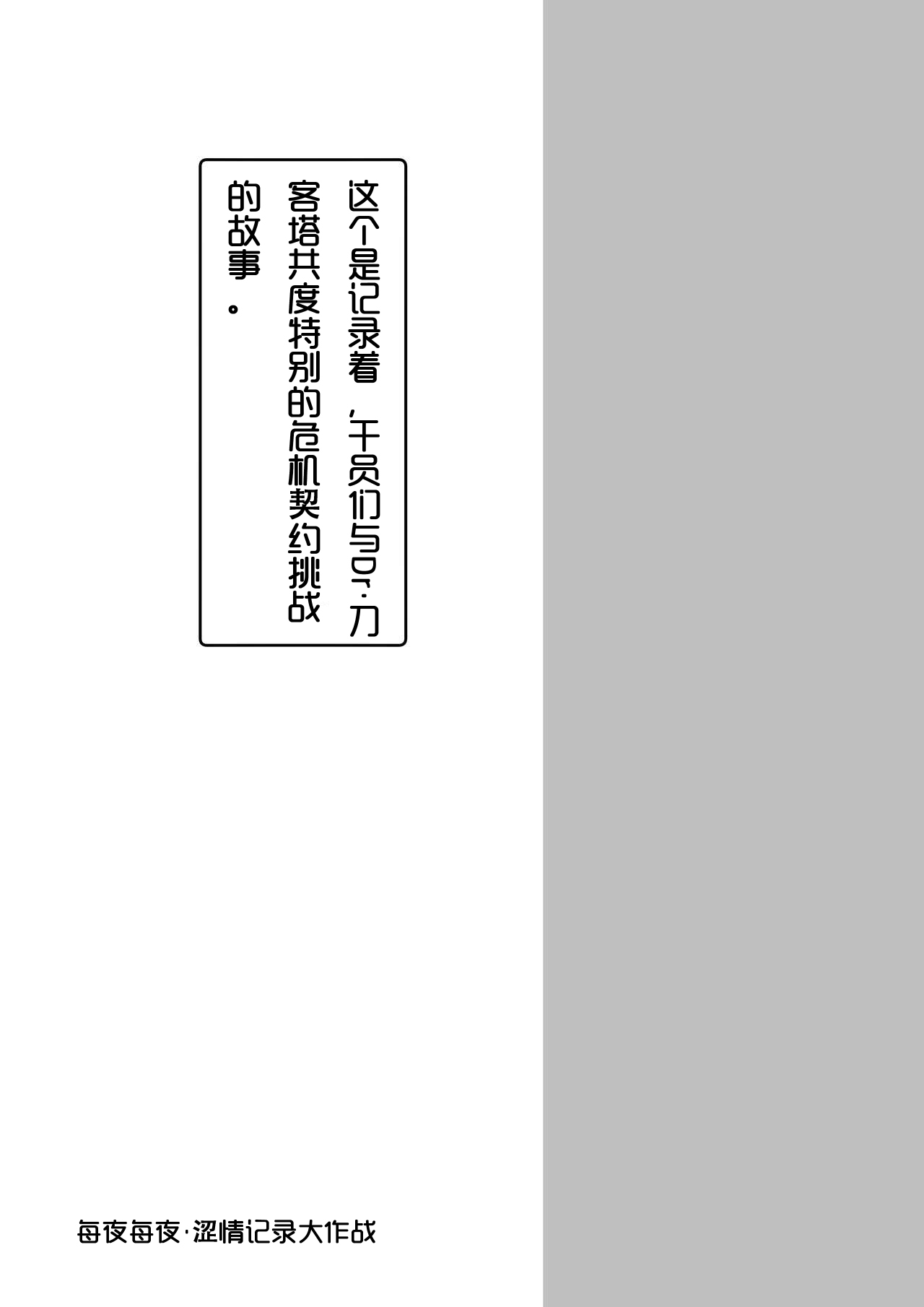 每夜每夜！涩情记录大作战Ⅴ！调教煌大喵与催眠小黑喵（明日方舟H） image number 2