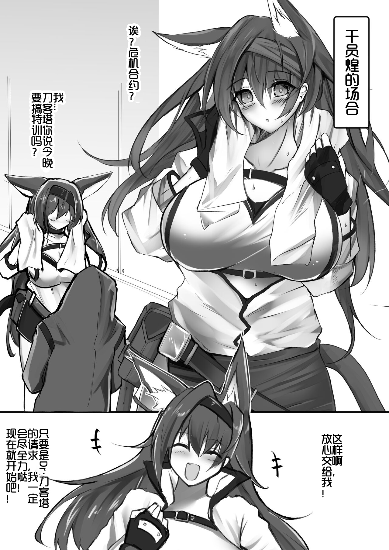 每夜每夜！涩情记录大作战Ⅴ！调教煌大喵与催眠小黑喵（明日方舟H） image number 3