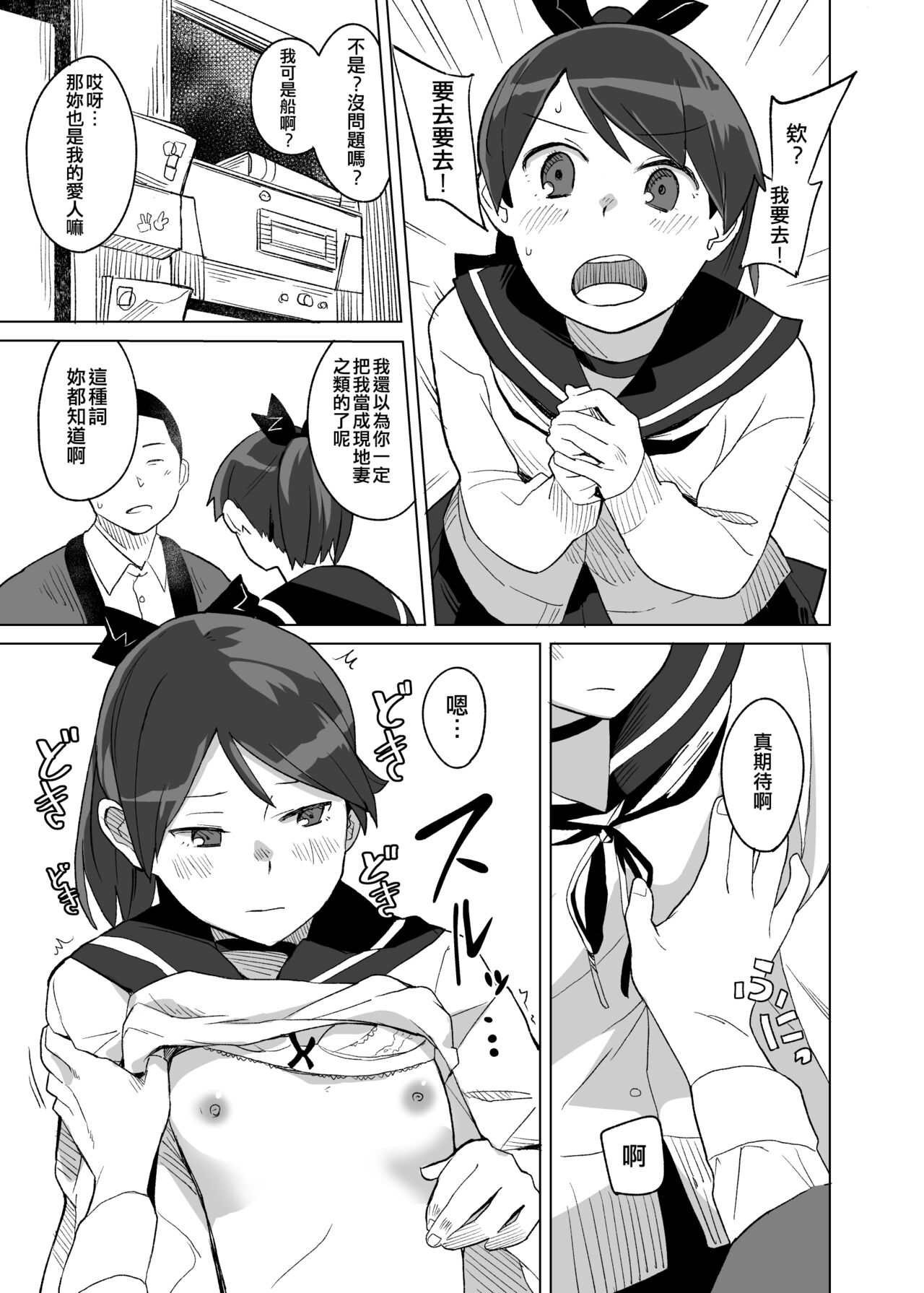 [Kuuchuusen (mko)] Kaki Sudare (Kantai Collection -KanColle-) [Chinese] [吸住没碎个人汉化] [Digital] numero di immagine  15