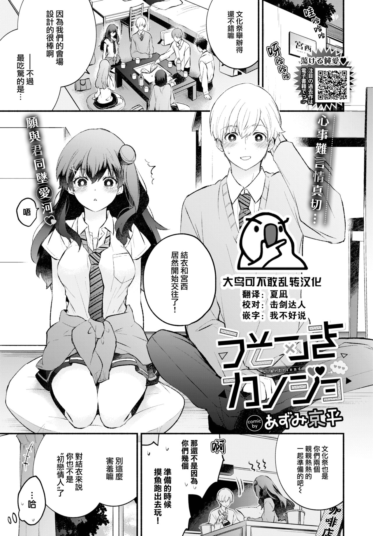 [Azumi Kyohei] Usotsuki Kanojo (COMIC BAVEL 2023-05) [Chinese] [大鸟可不敢乱转汉化] [Digital] 画像番号 1